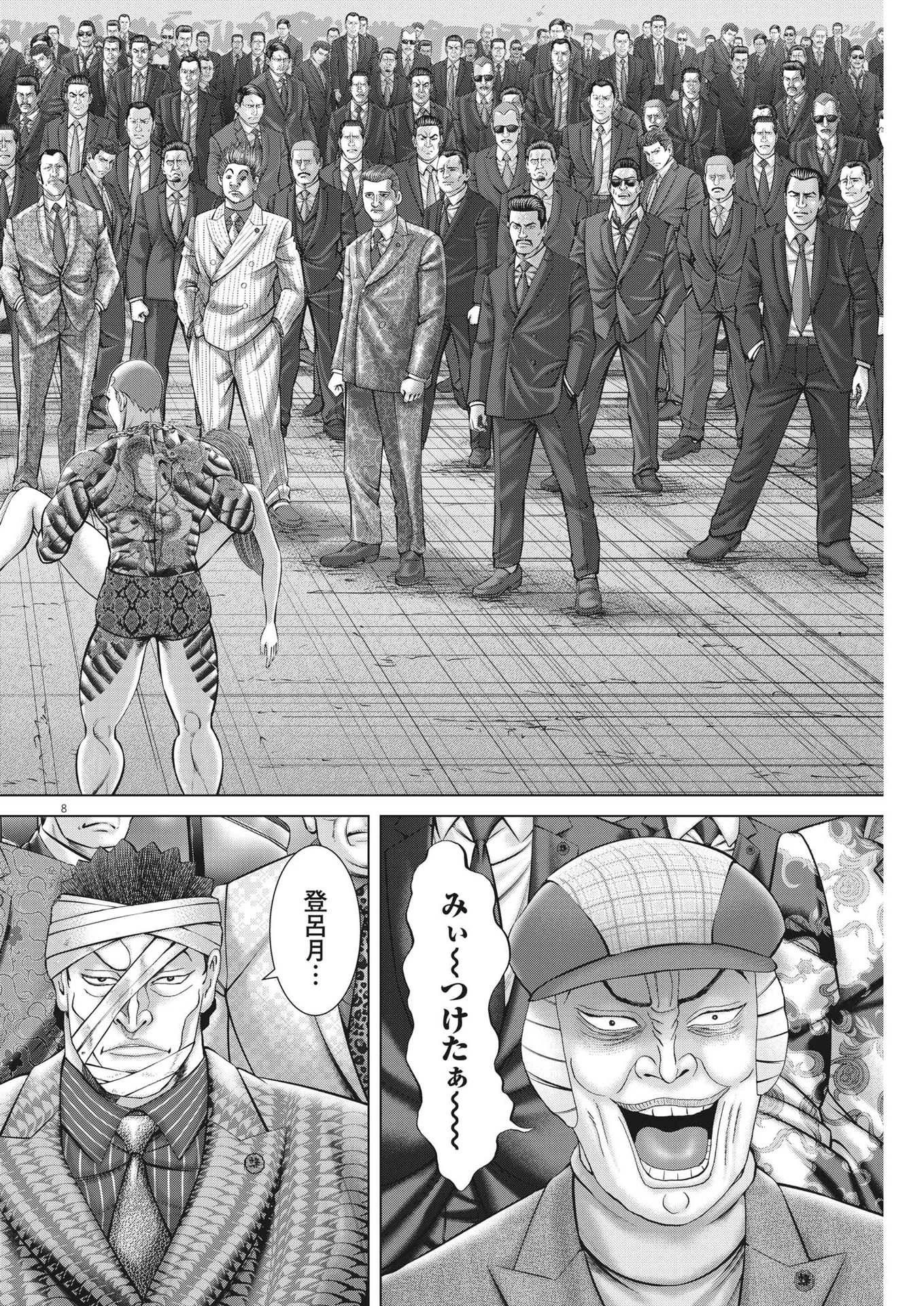 土竜の唄 第825話 - 8