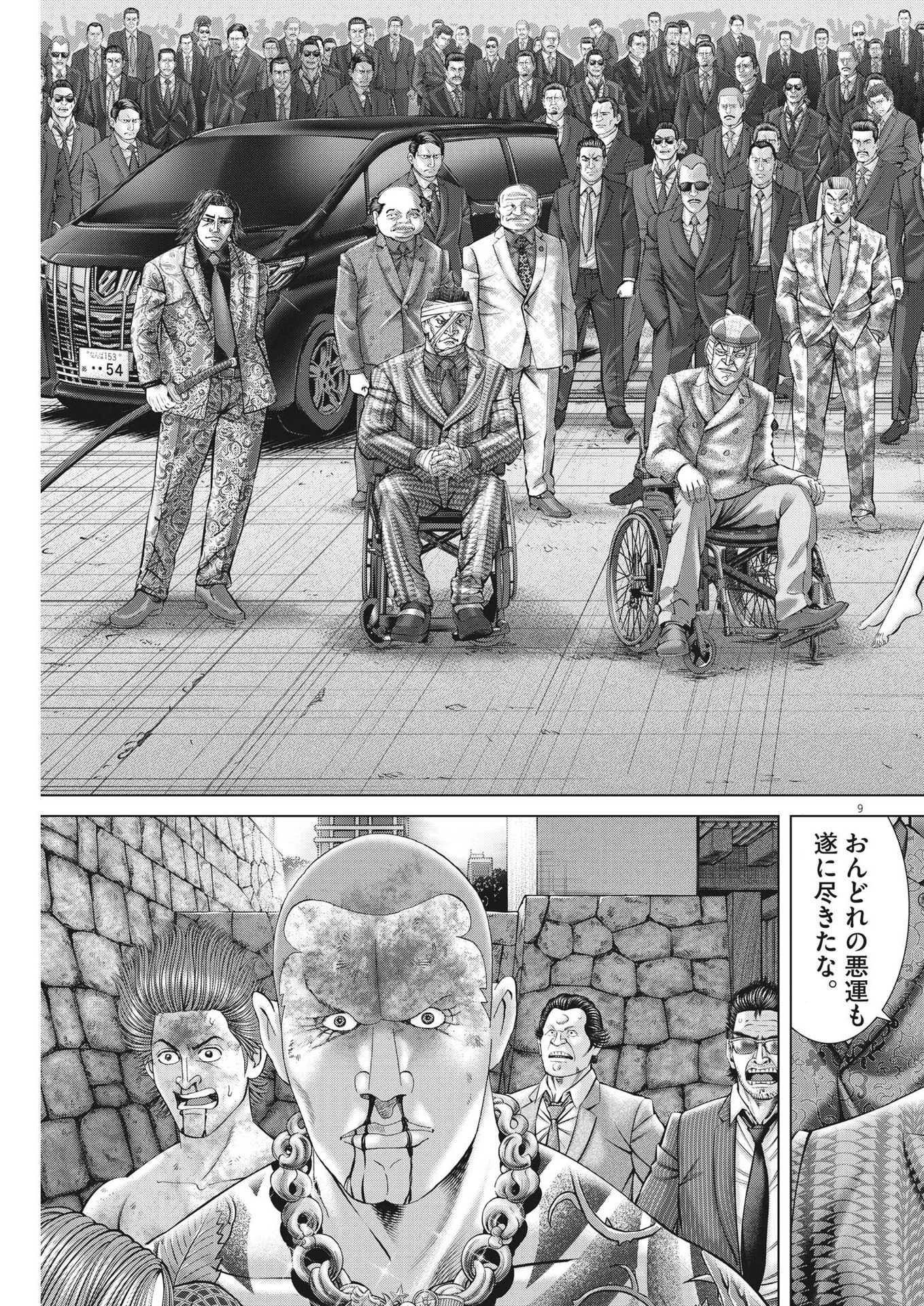 土竜の唄 第825話 - 9