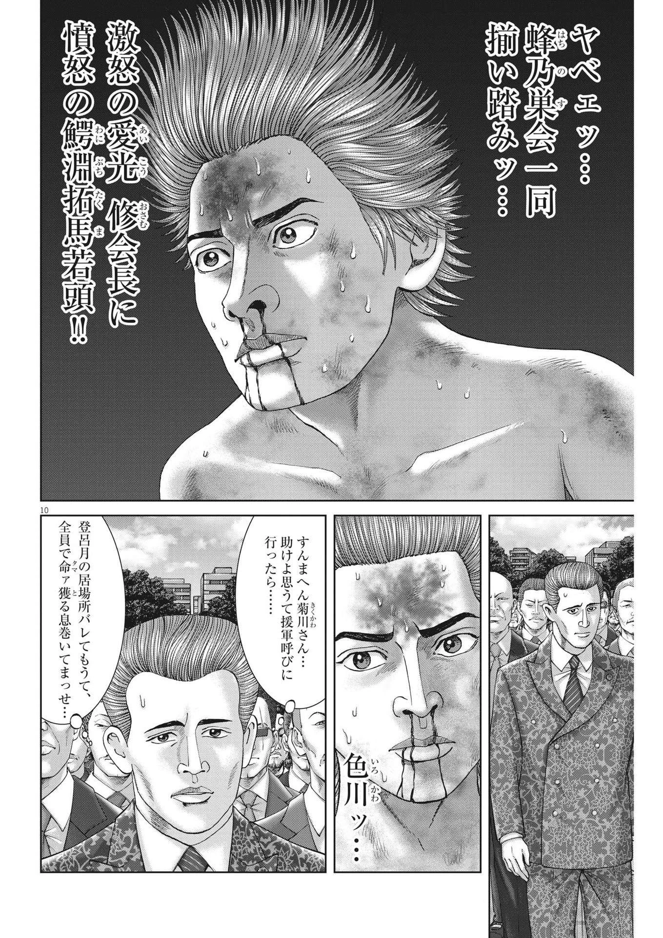 土竜の唄 第825話 - 10