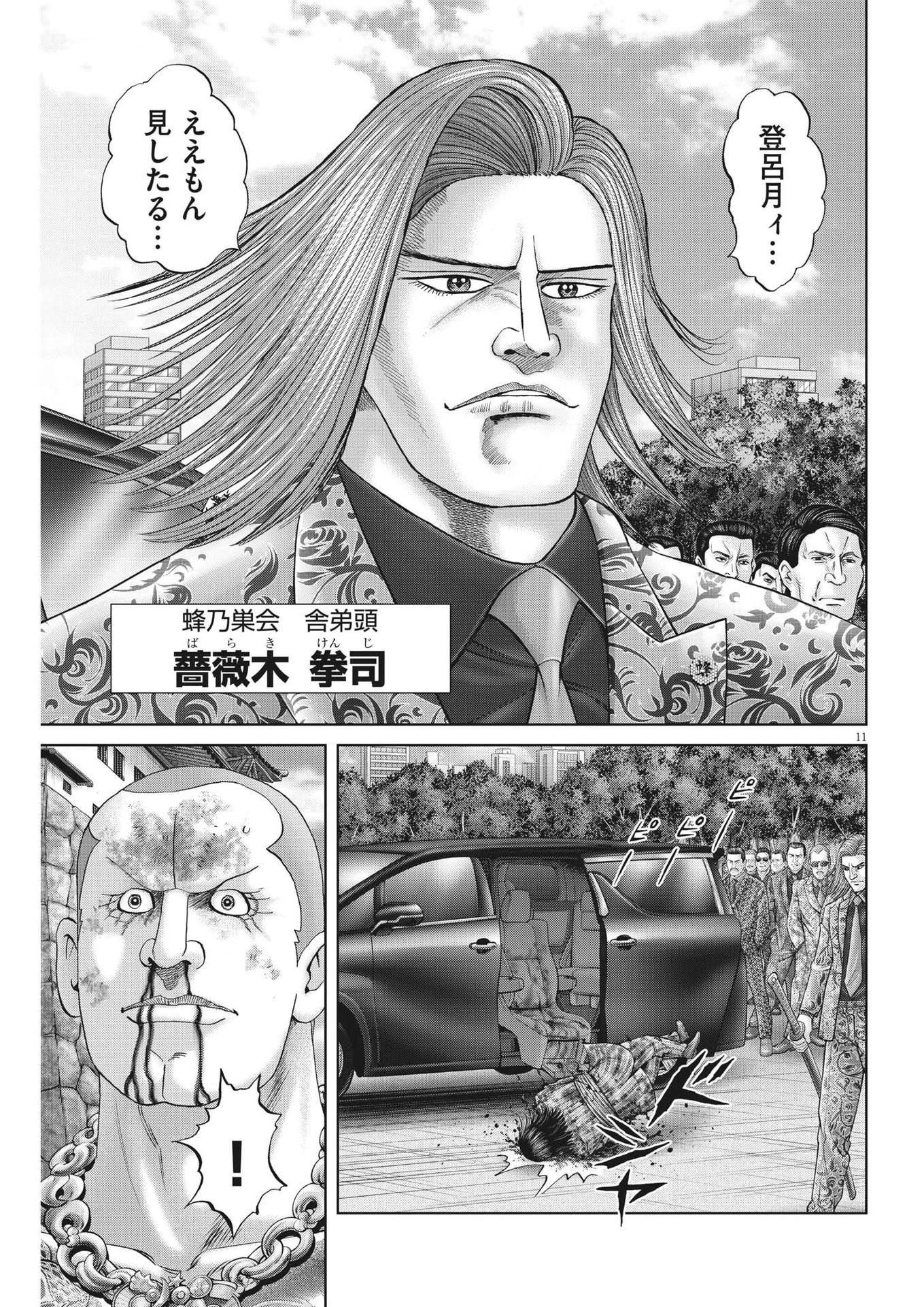 土竜の唄 第825話 - 11