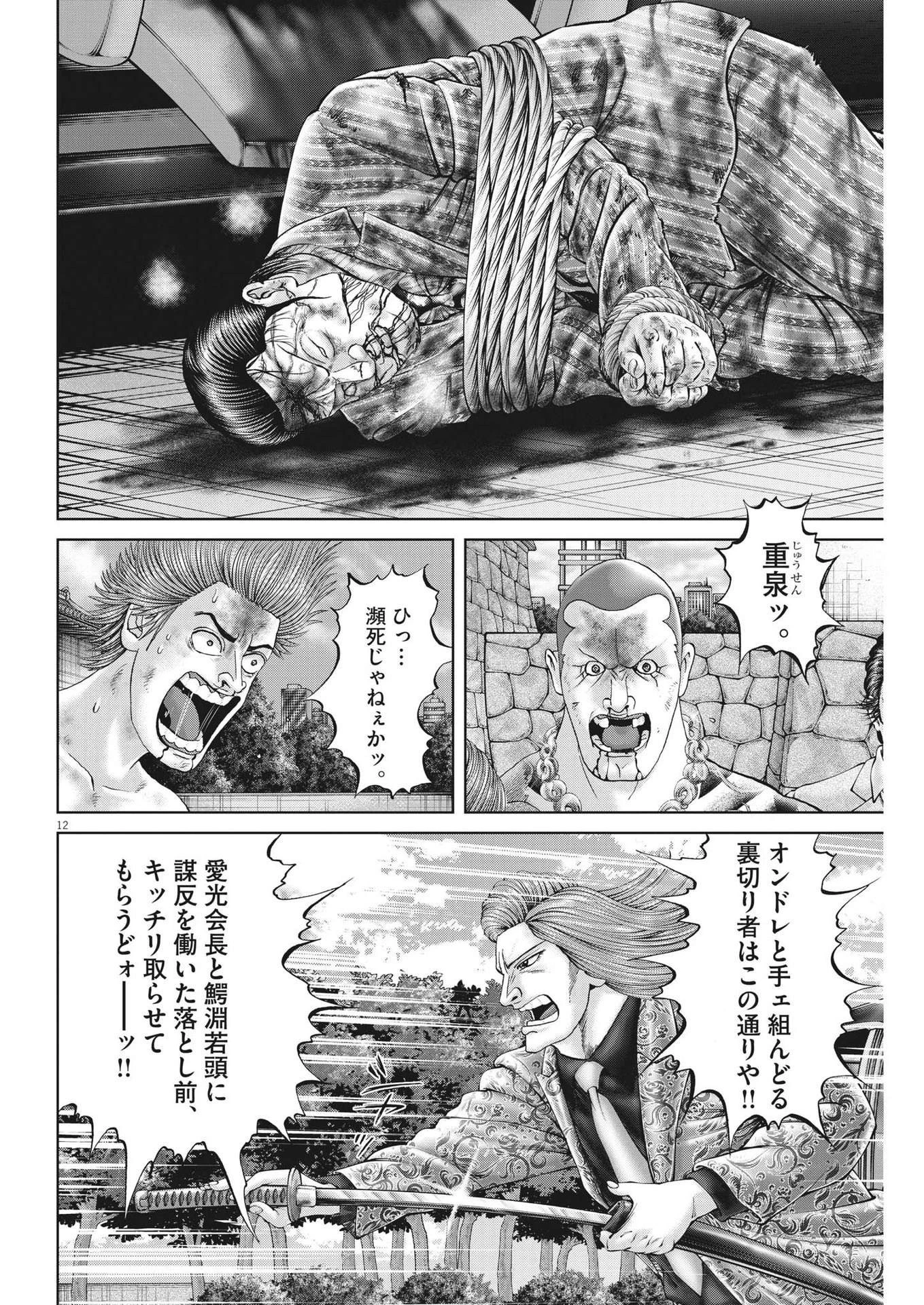 土竜の唄 第825話 - 12