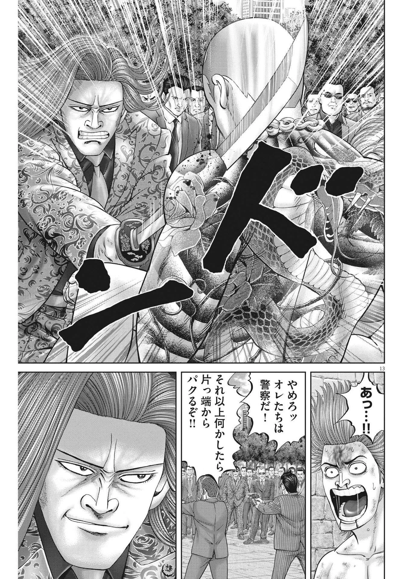 土竜の唄 第825話 - 13