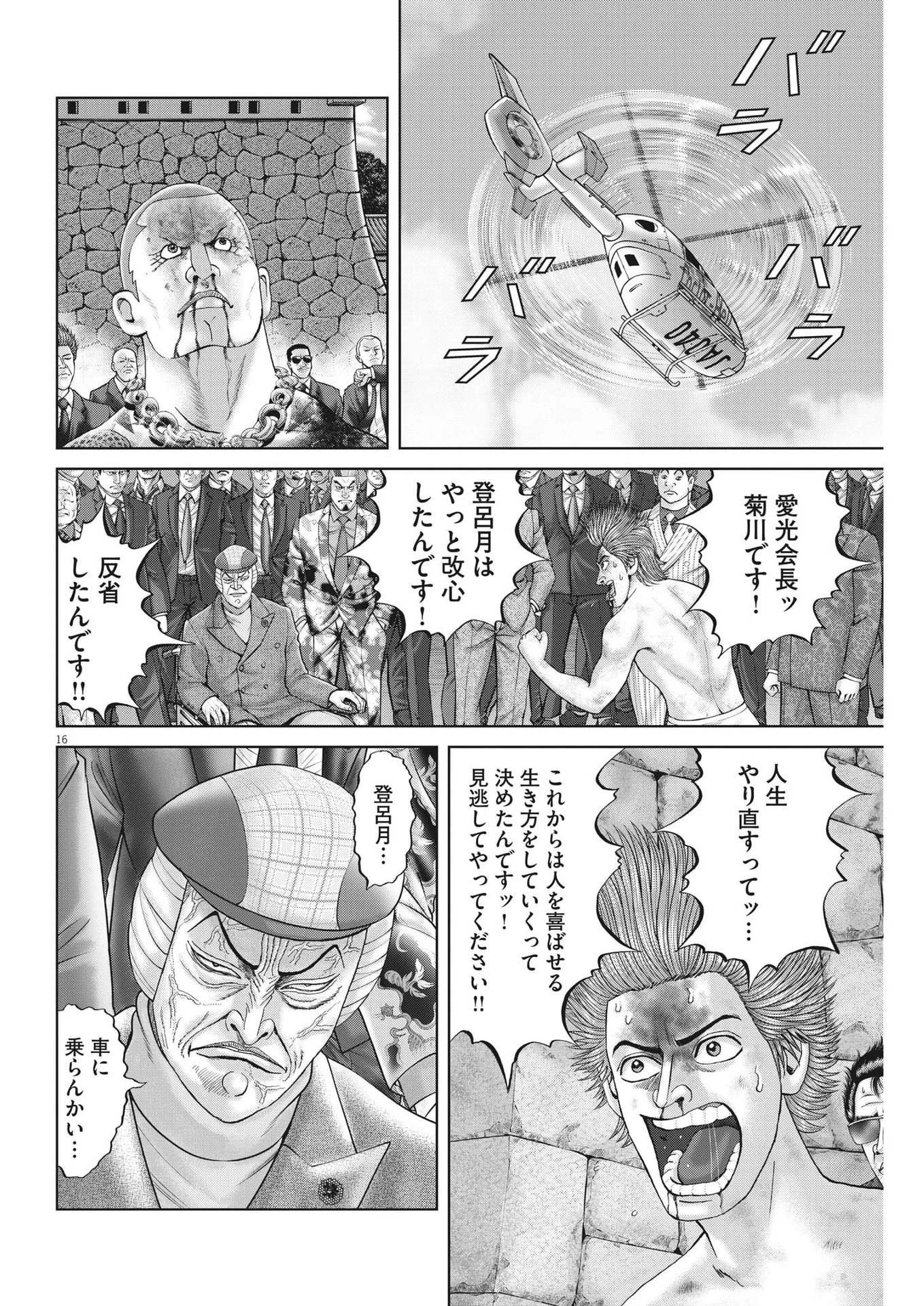 土竜の唄 第825話 - 16