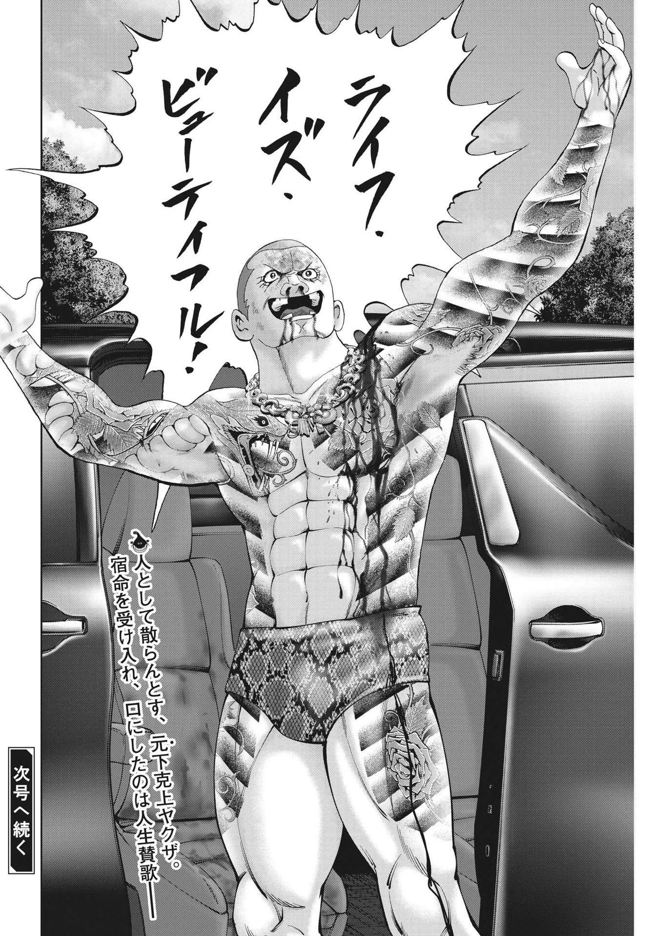 土竜の唄 第825話 - 18