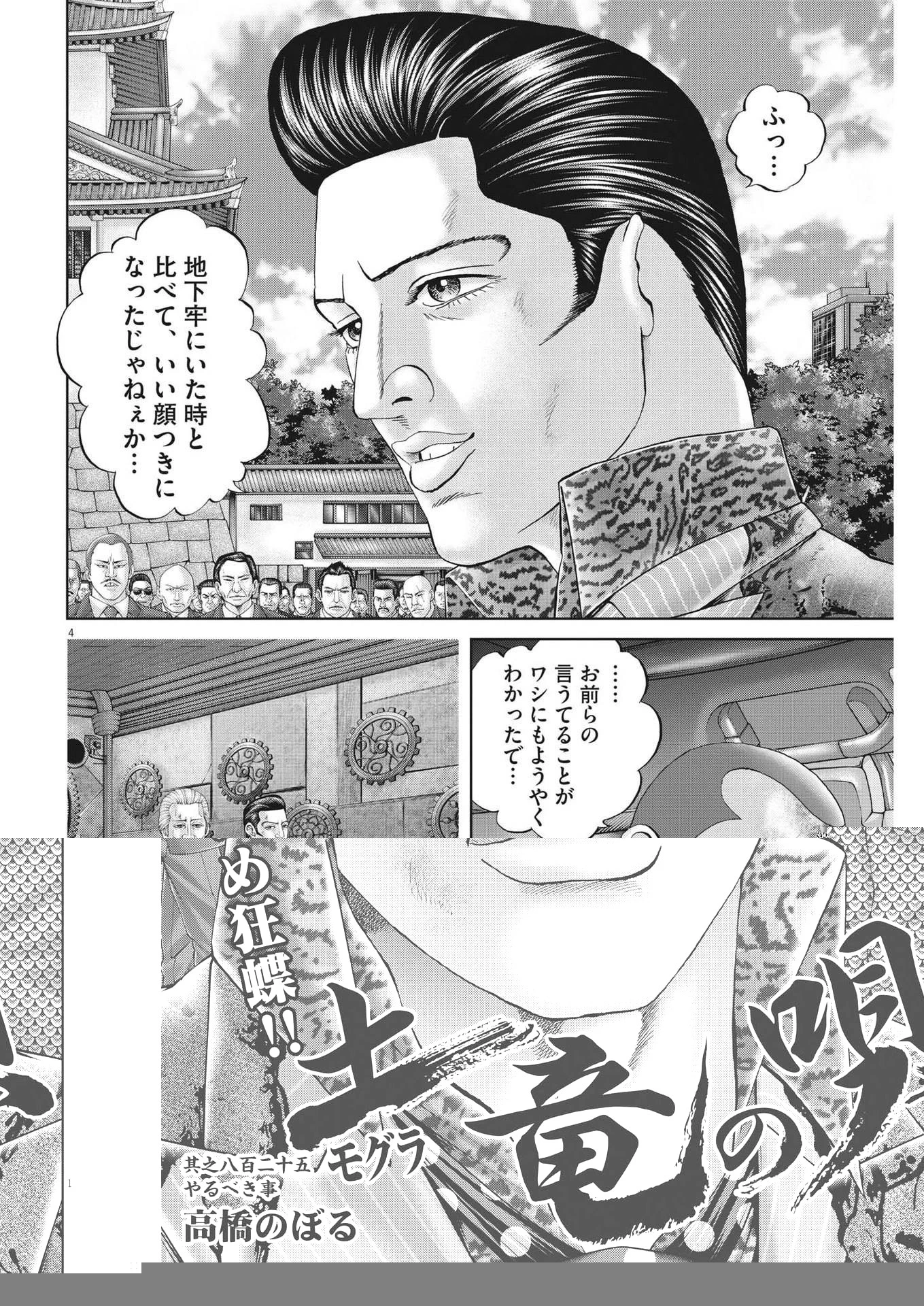 土竜の唄 第827話 - 1