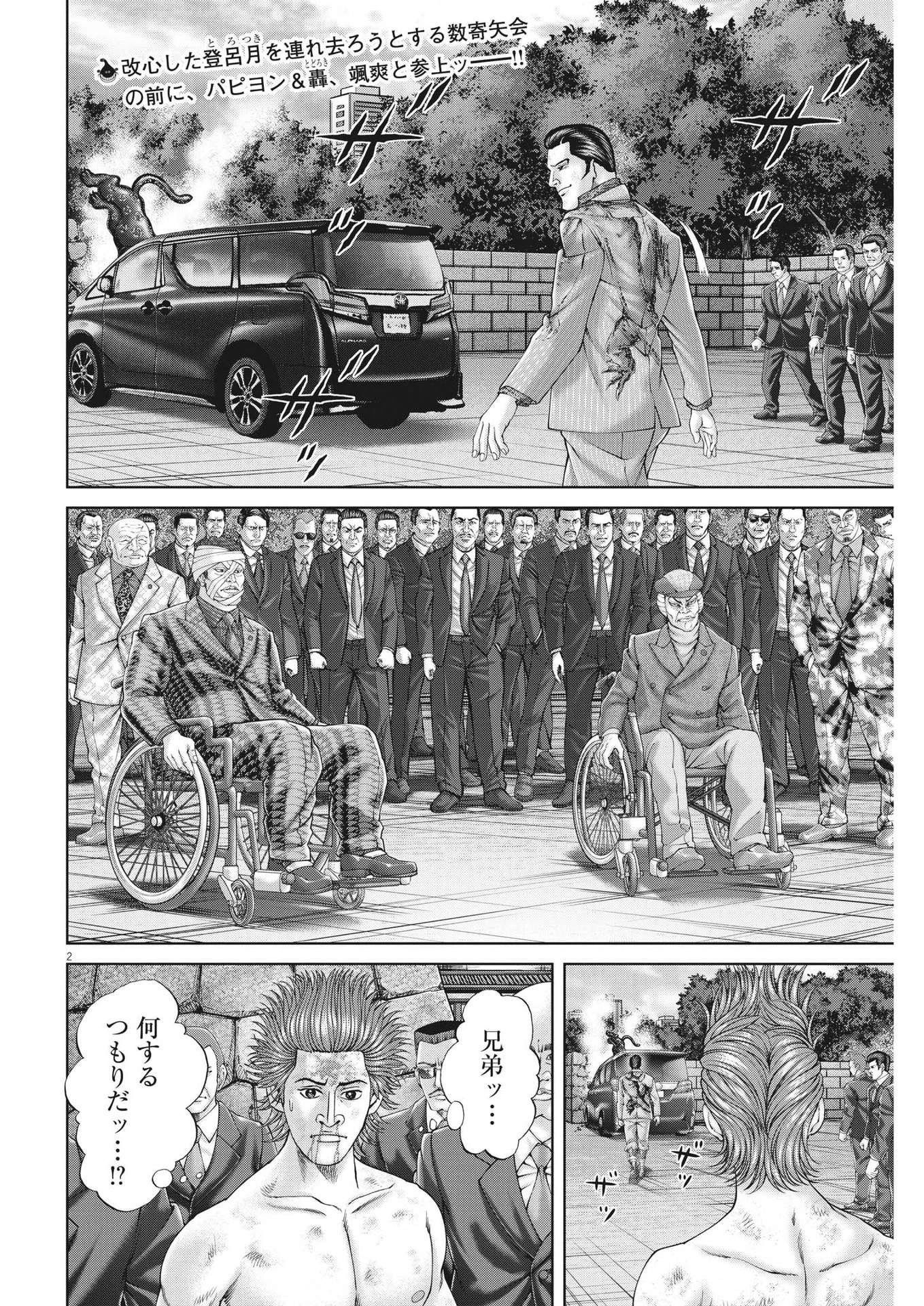 土竜の唄 第827話 - 2