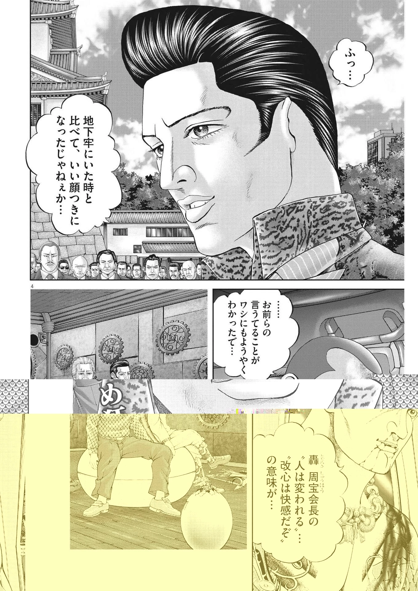 土竜の唄 第827話 - 4