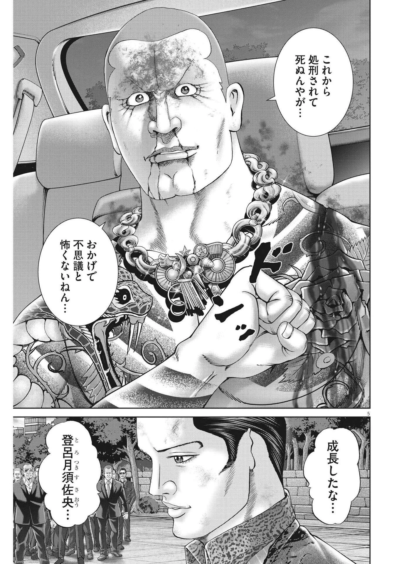 土竜の唄 第827話 - 5