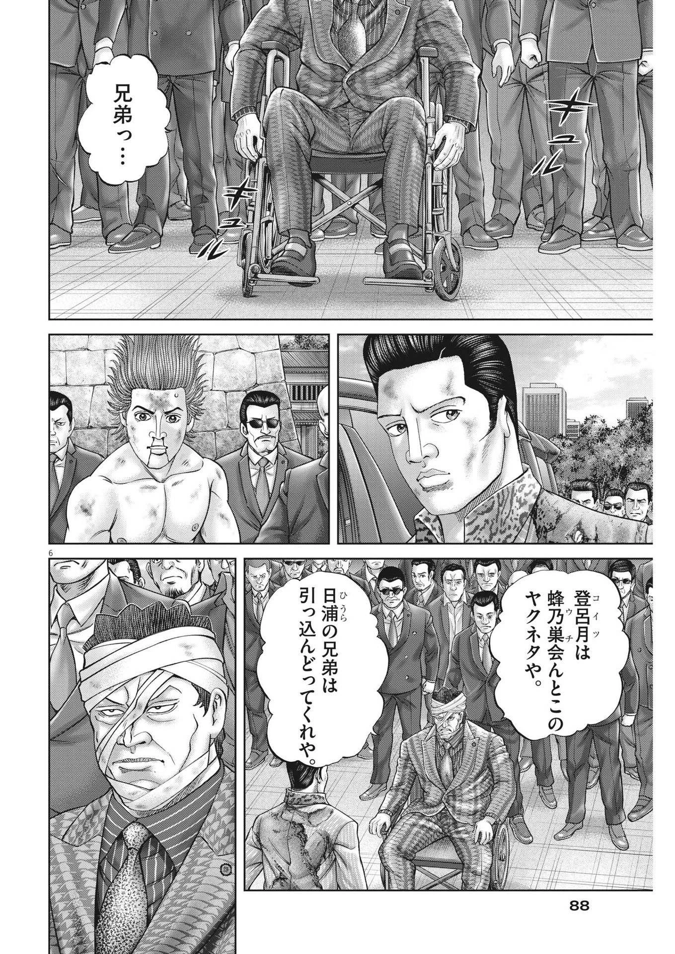 土竜の唄 第827話 - 6