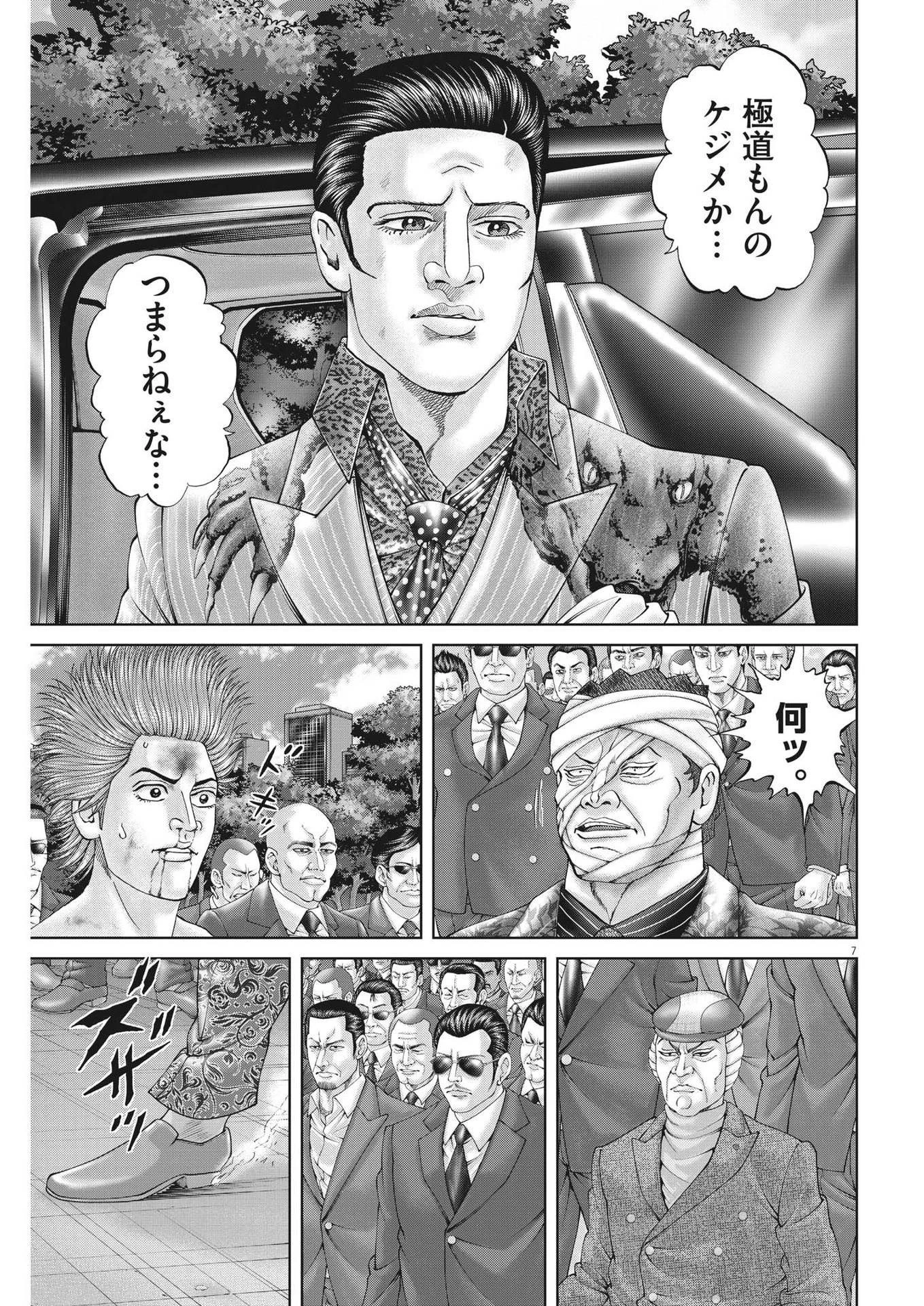 土竜の唄 第827話 - 7