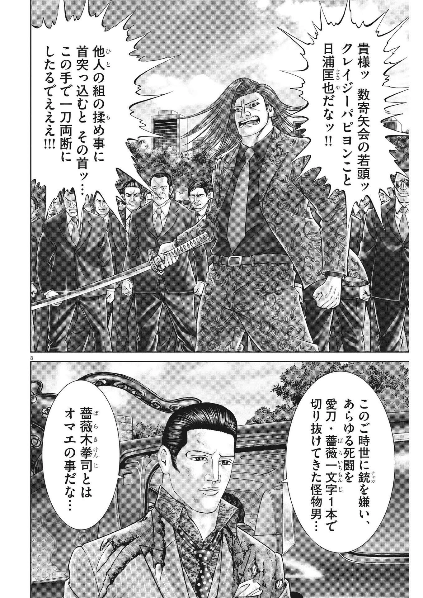 土竜の唄 第827話 - 8