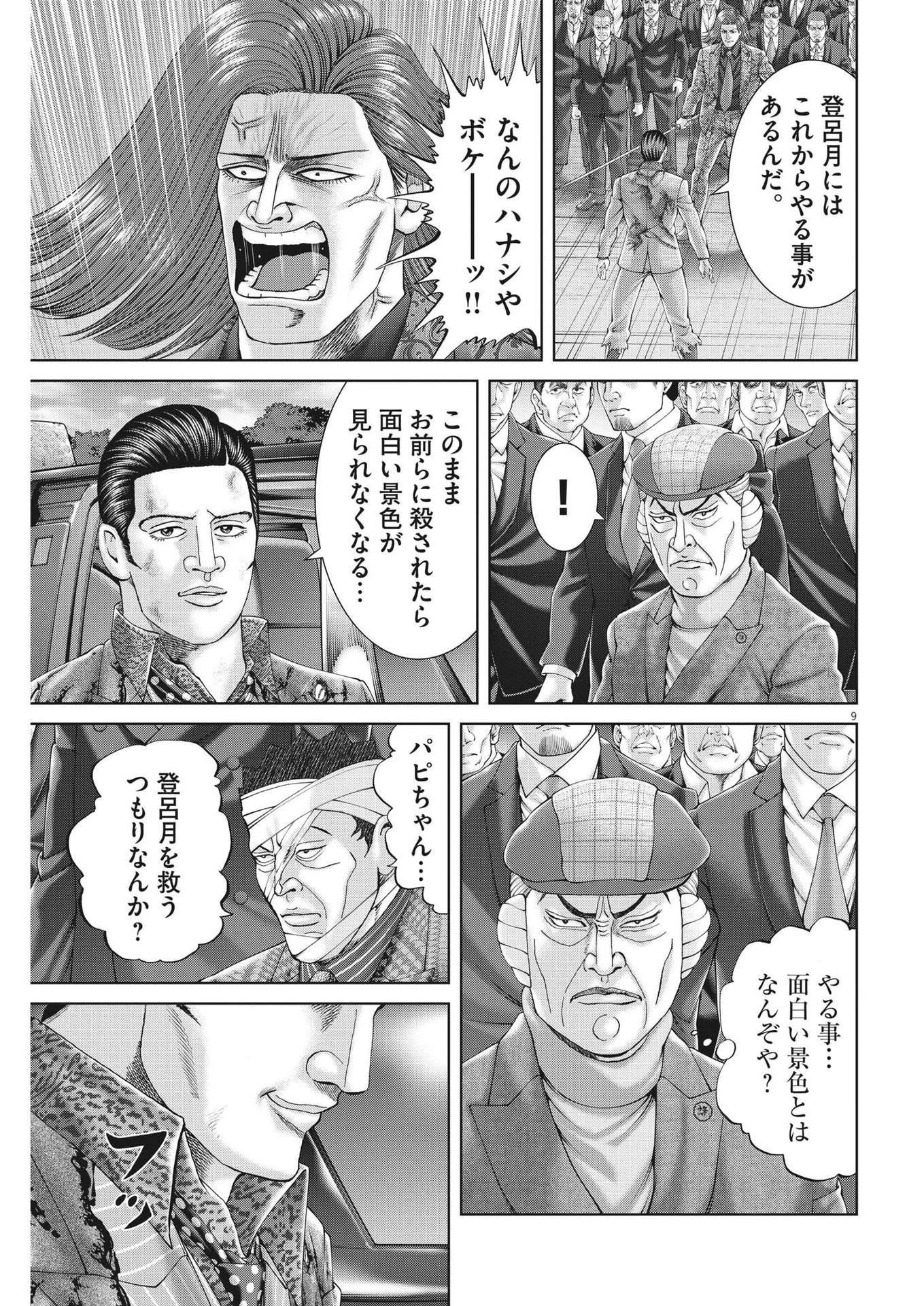 土竜の唄 第827話 - 9