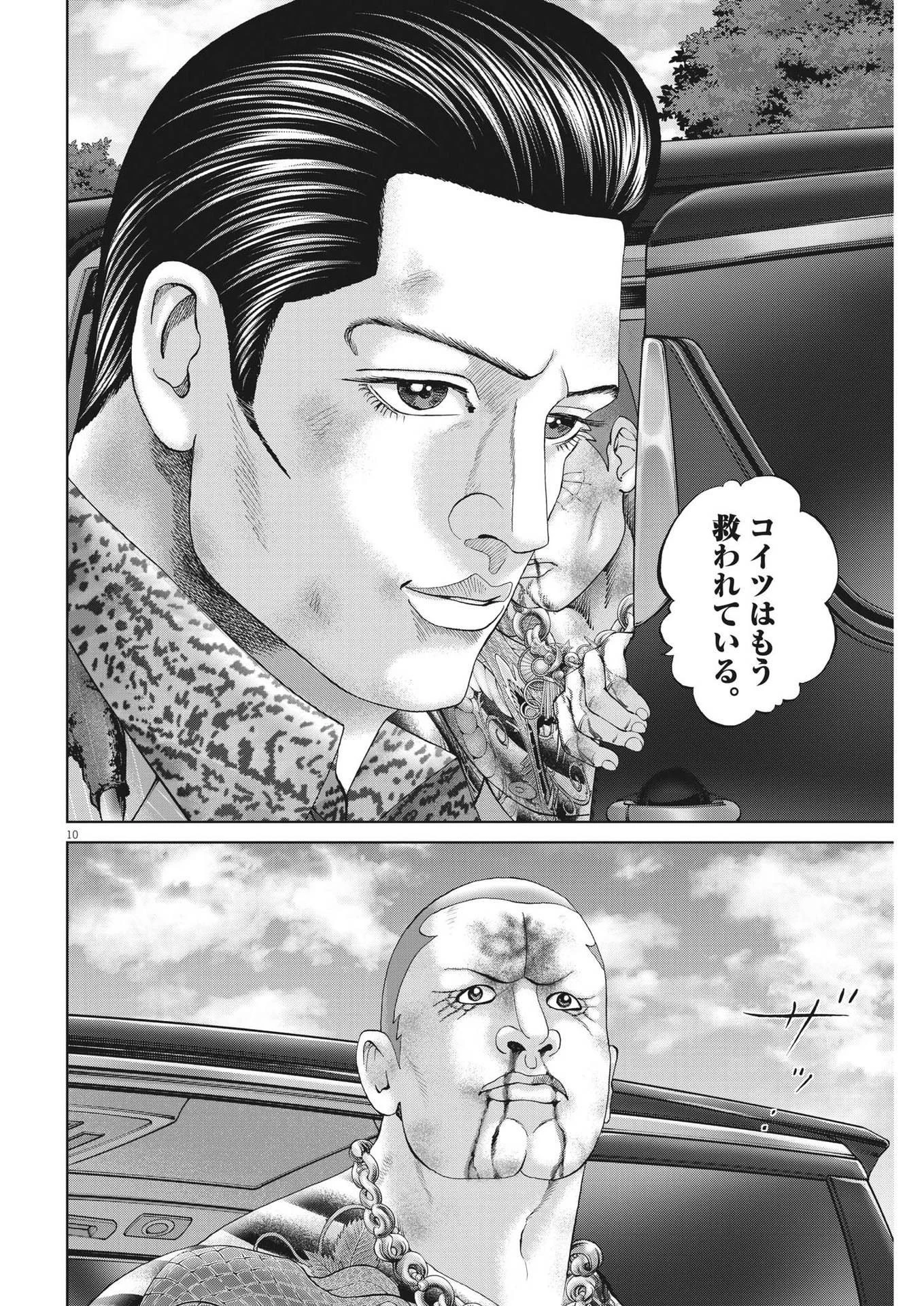 土竜の唄 第827話 - 10