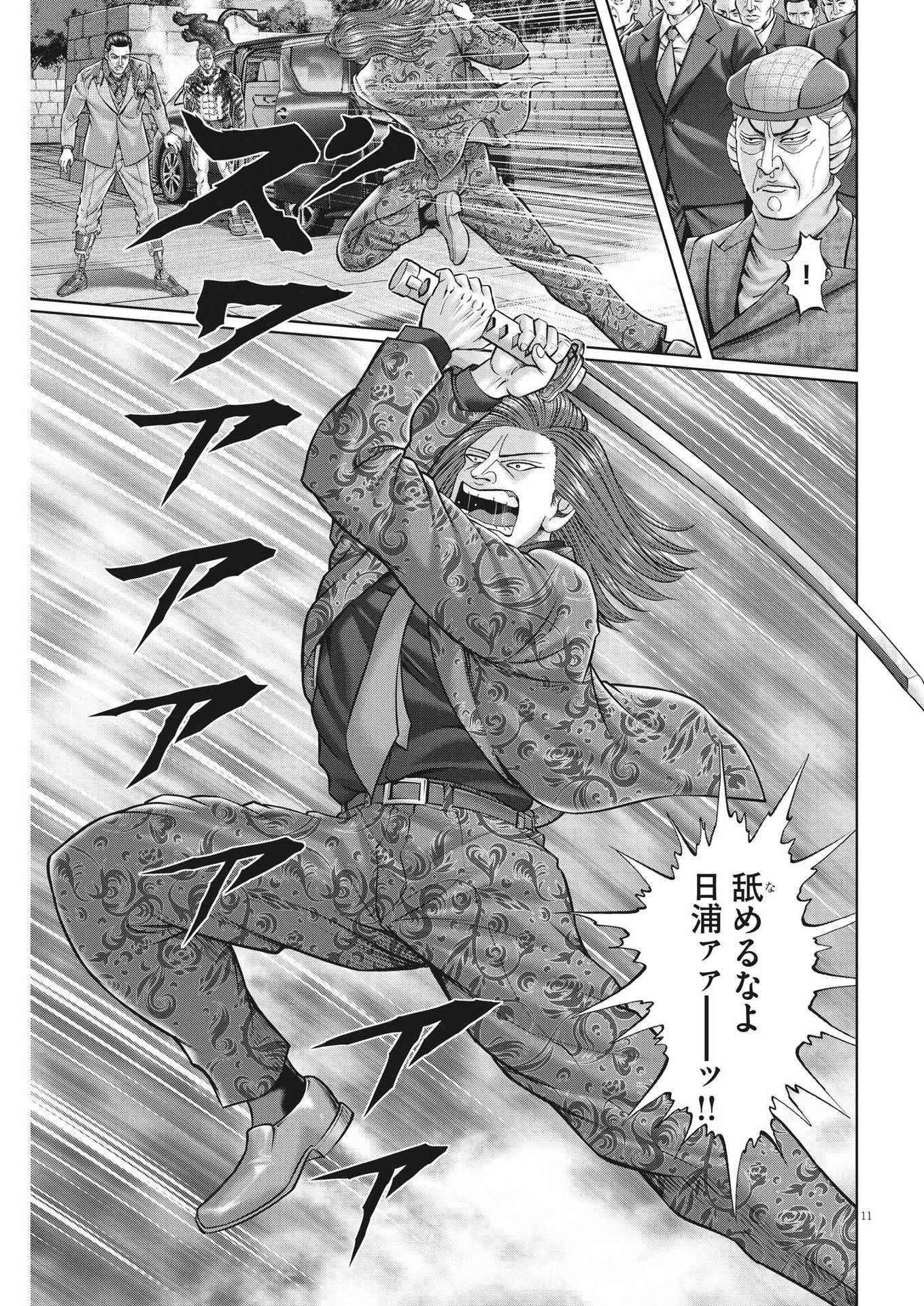 土竜の唄 第827話 - 11