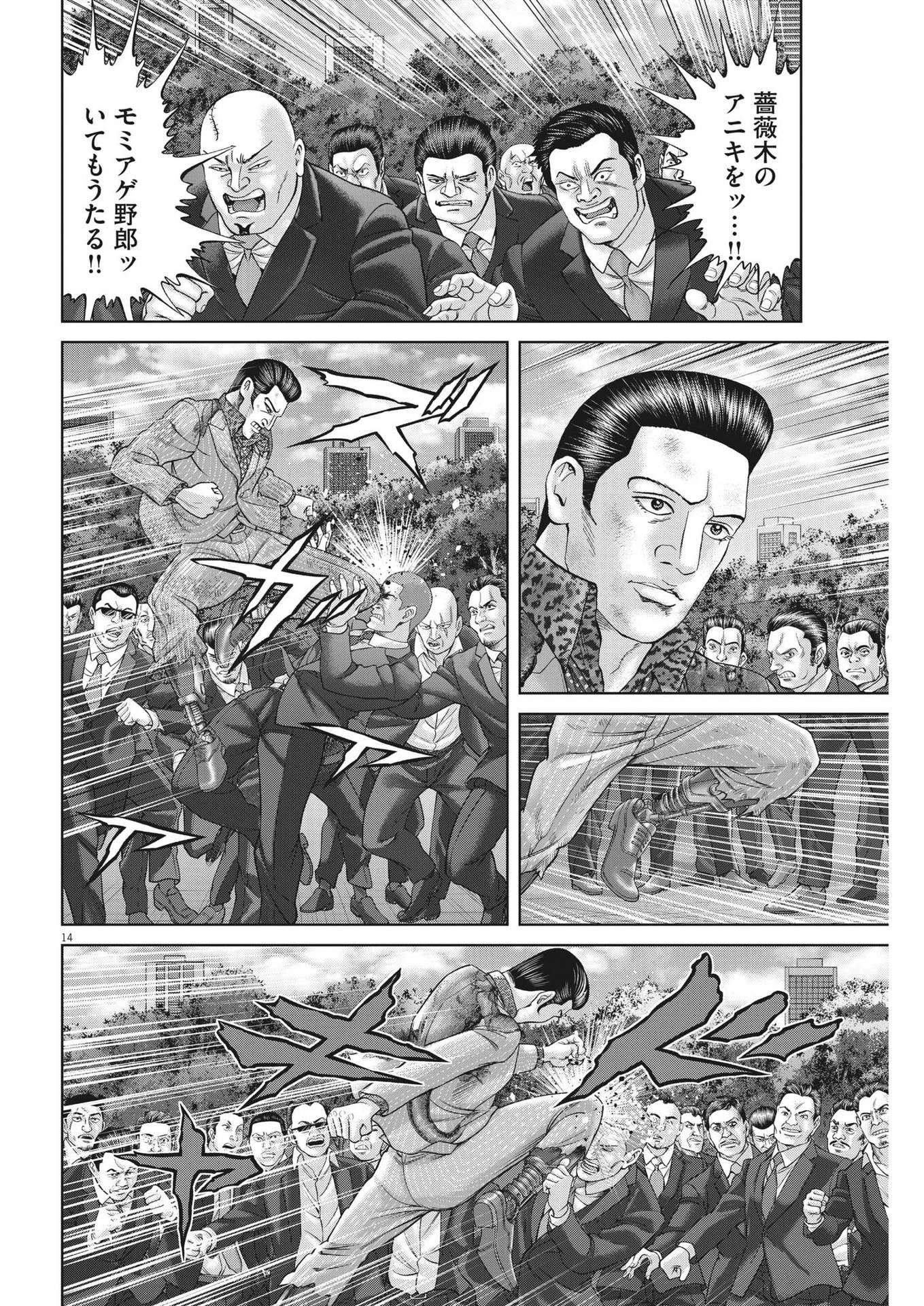 土竜の唄 第827話 - 14