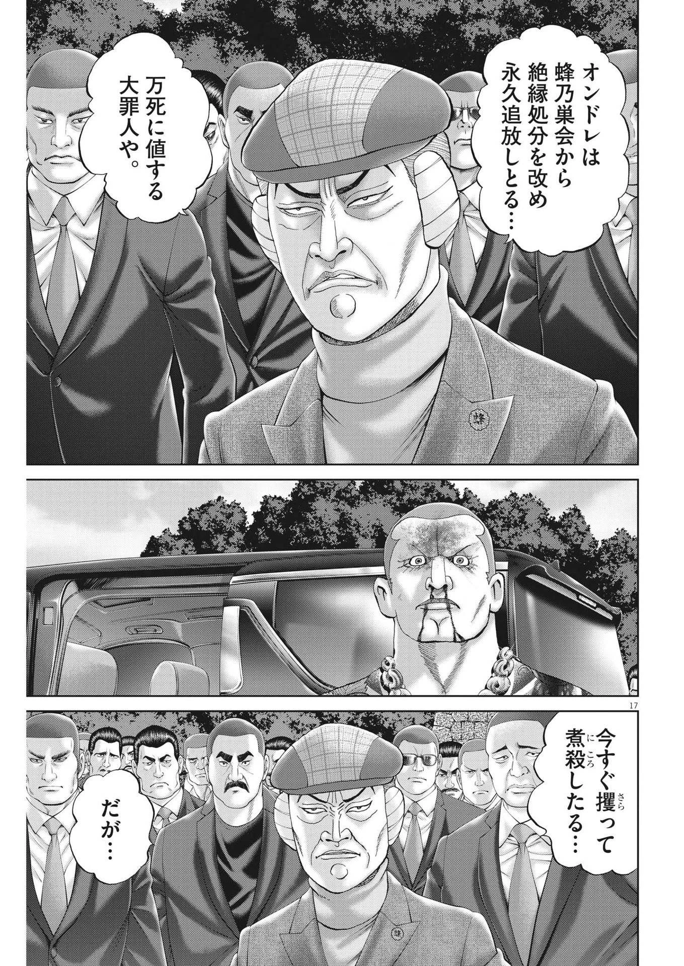 土竜の唄 第827話 - 17