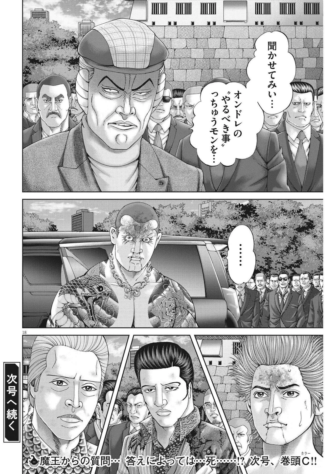 土竜の唄 第827話 - 18