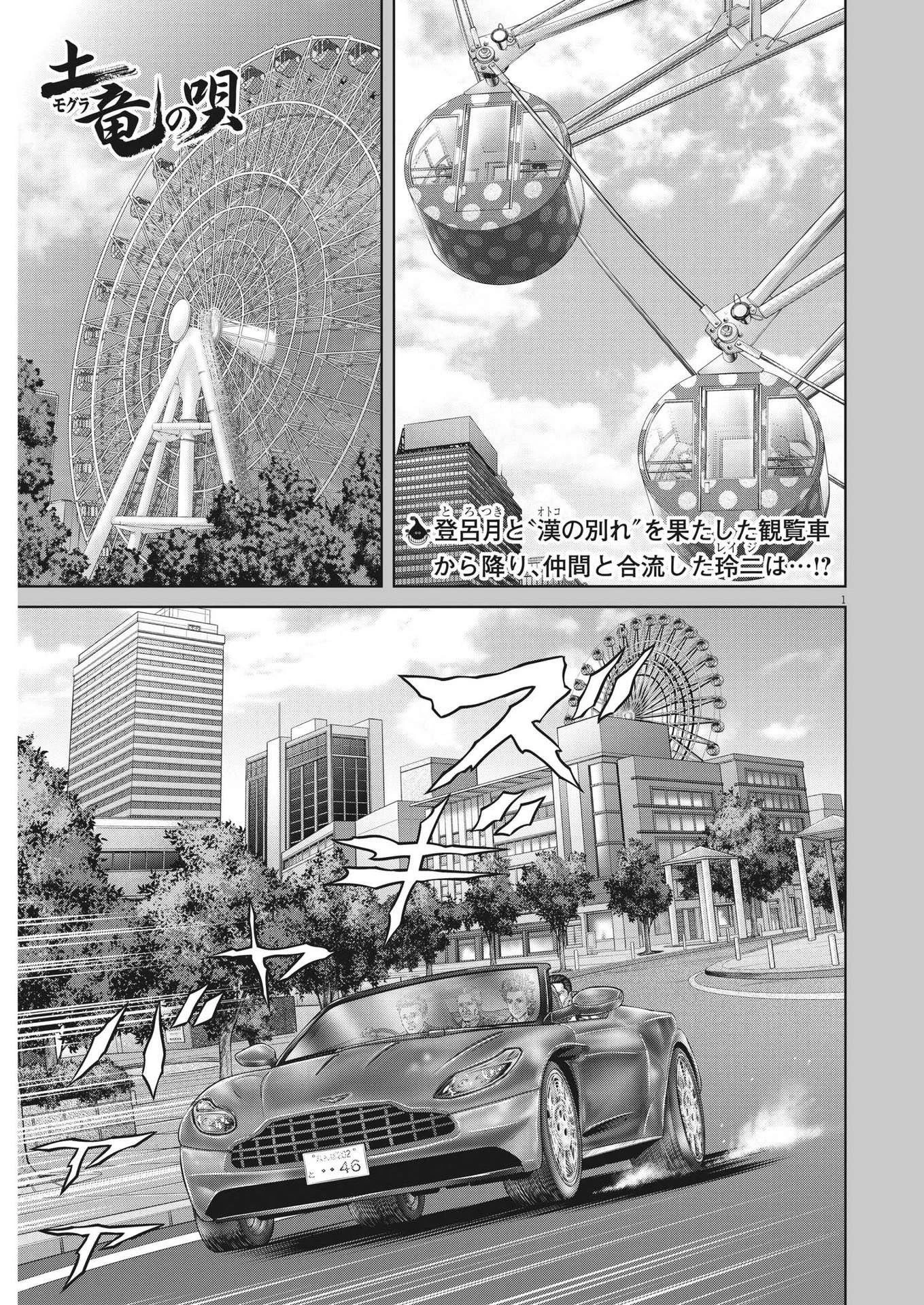 土竜の唄 第830話 - 1