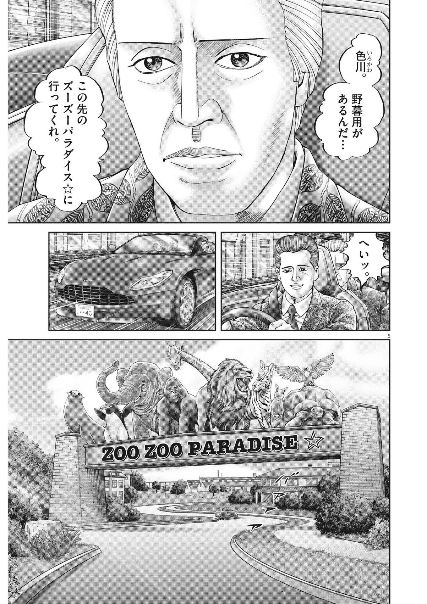 土竜の唄 第830話 - 2