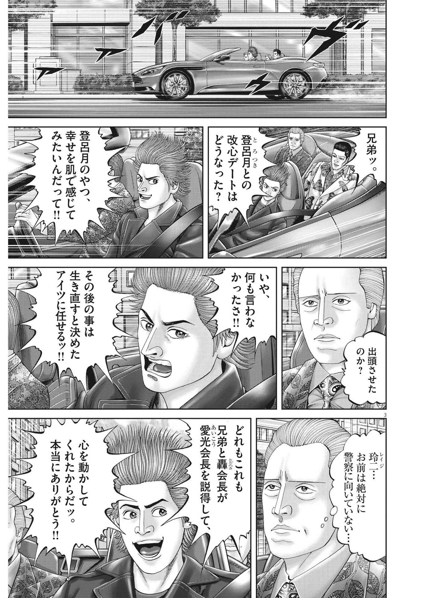 土竜の唄 第830話 - 3