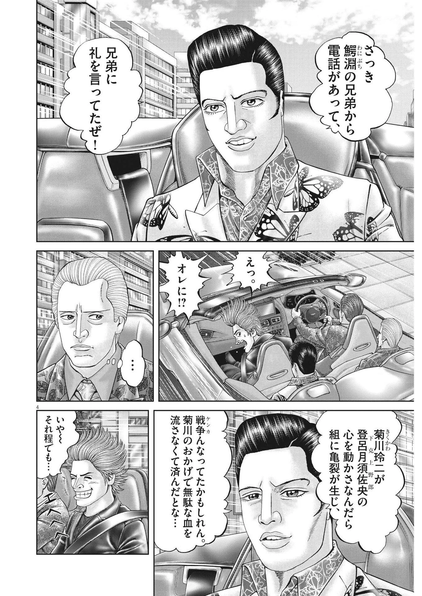 土竜の唄 第830話 - 4