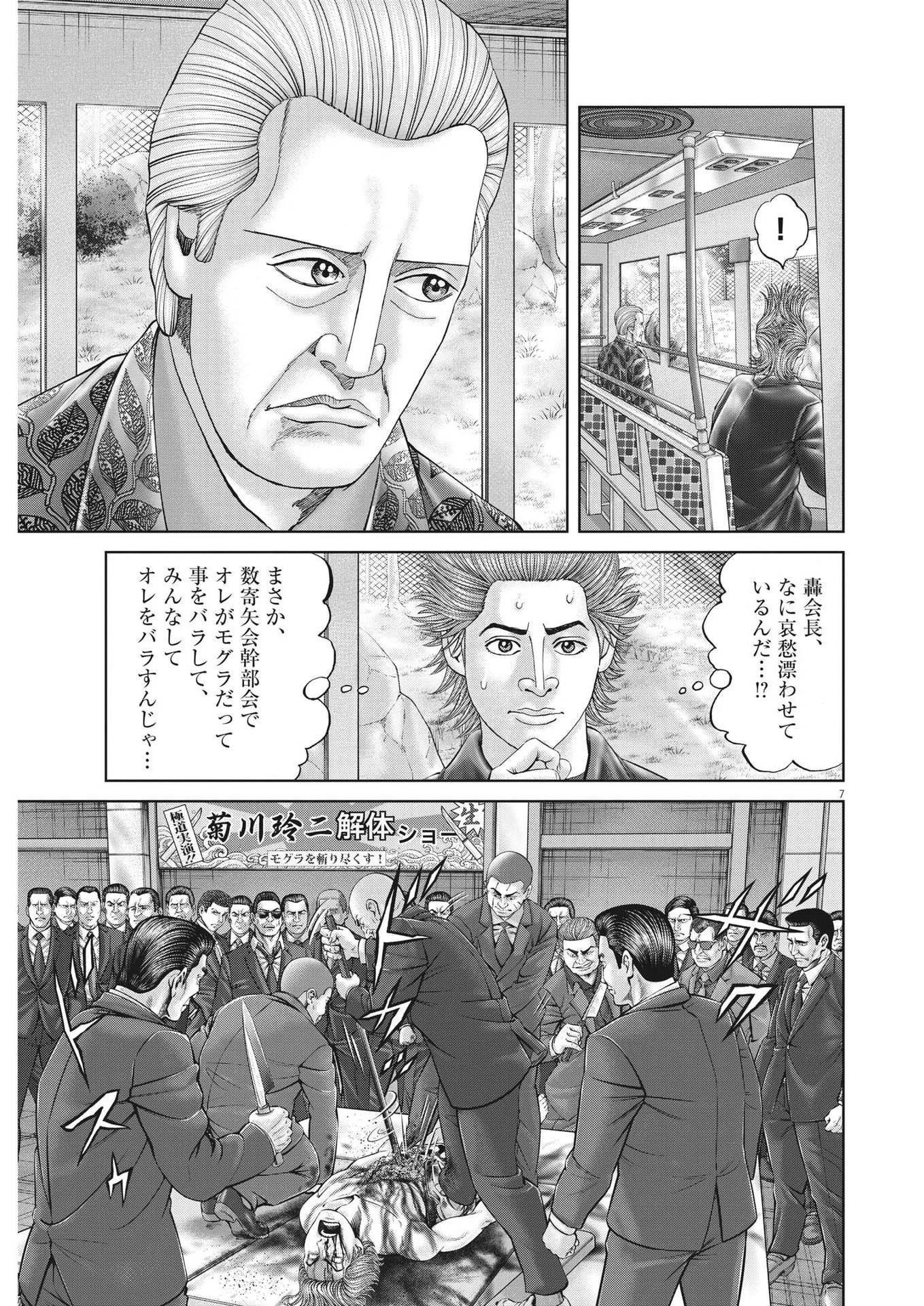 土竜の唄 第830話 - 7