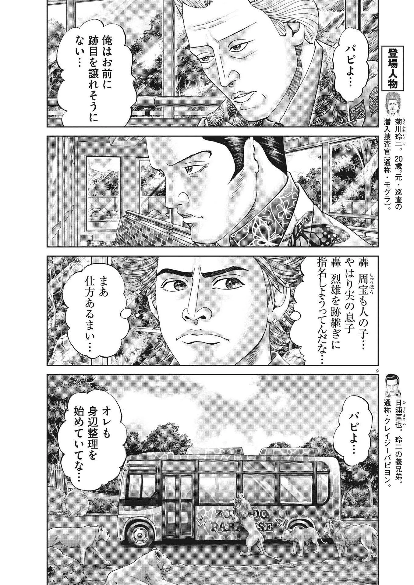 土竜の唄 第830話 - 9