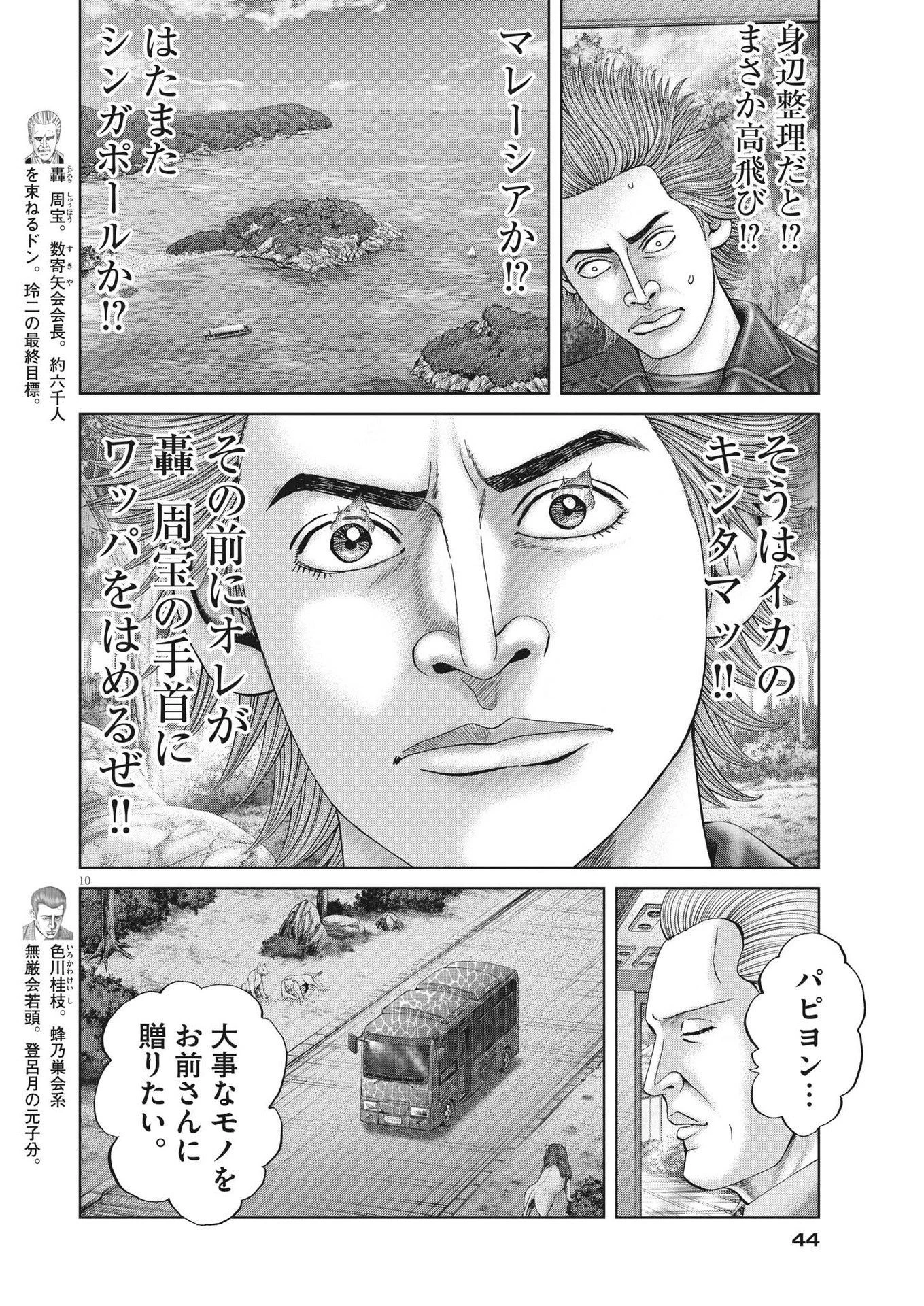 土竜の唄 第830話 - 10