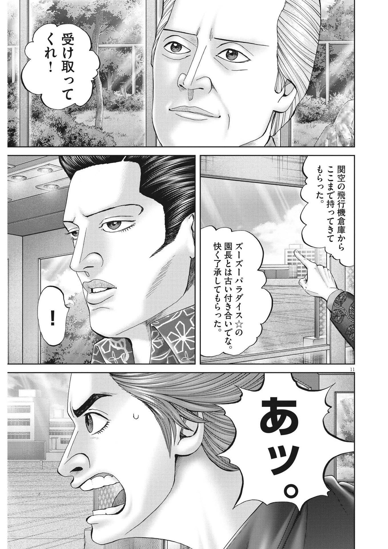 土竜の唄 第830話 - 11