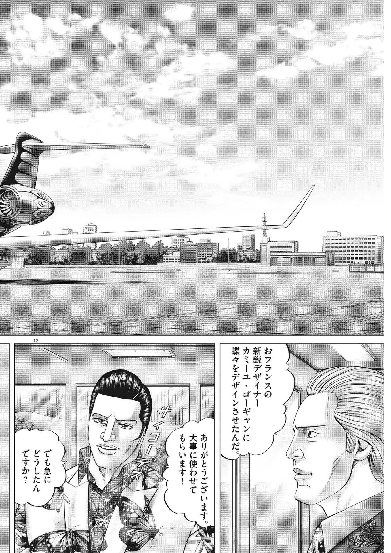 土竜の唄 第830話 - 12