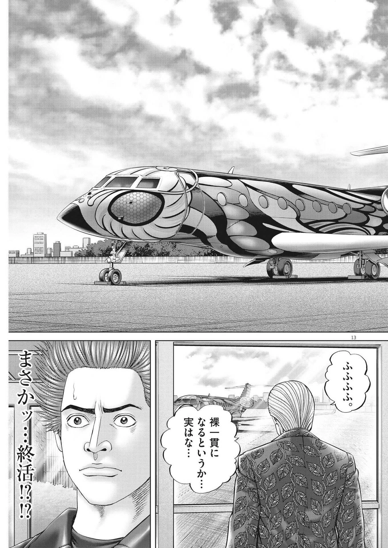 土竜の唄 第830話 - 13