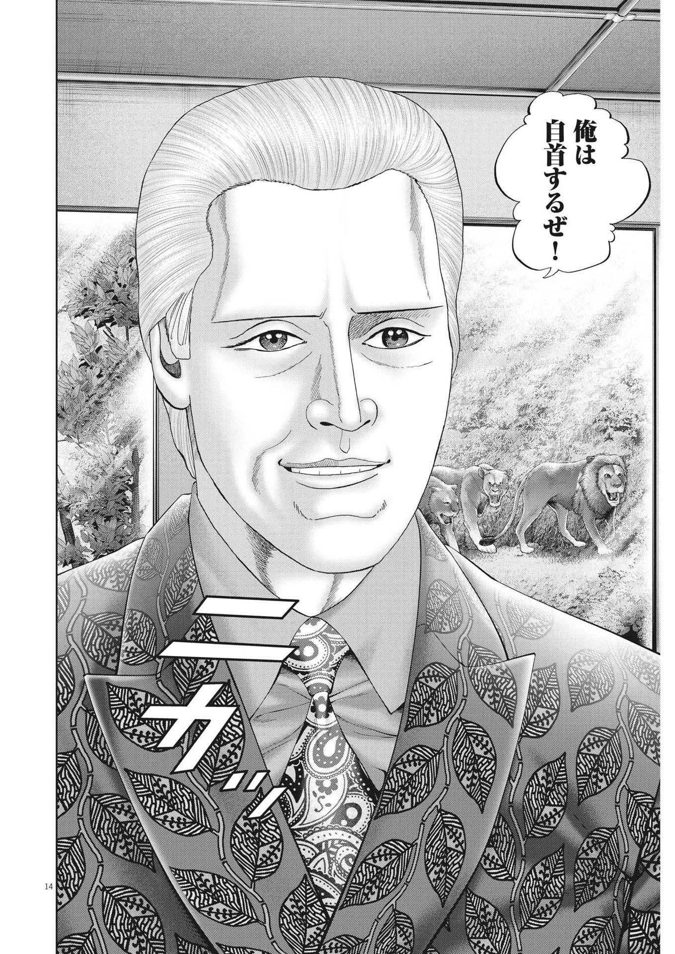 土竜の唄 第830話 - 14