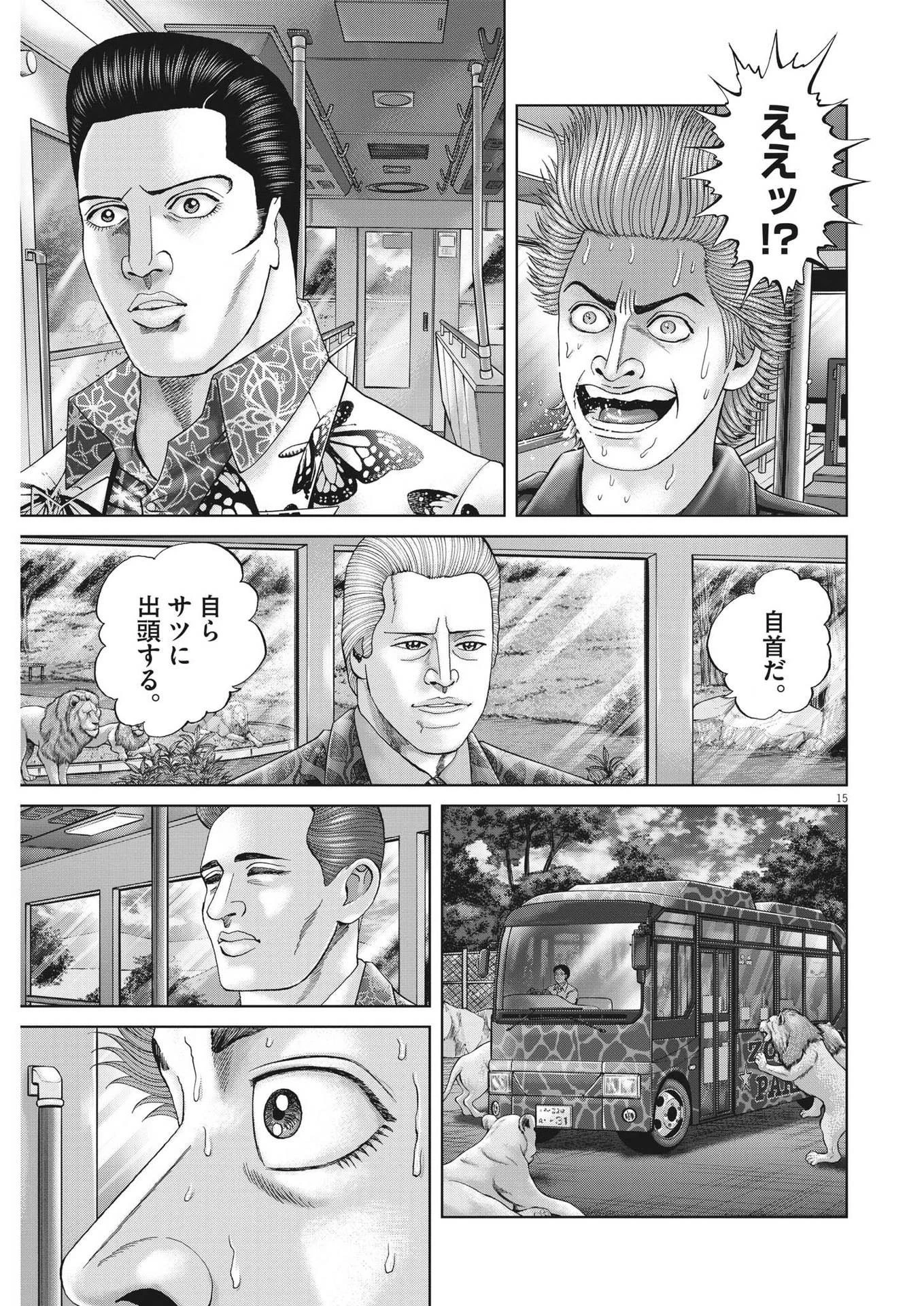 土竜の唄 第830話 - 15