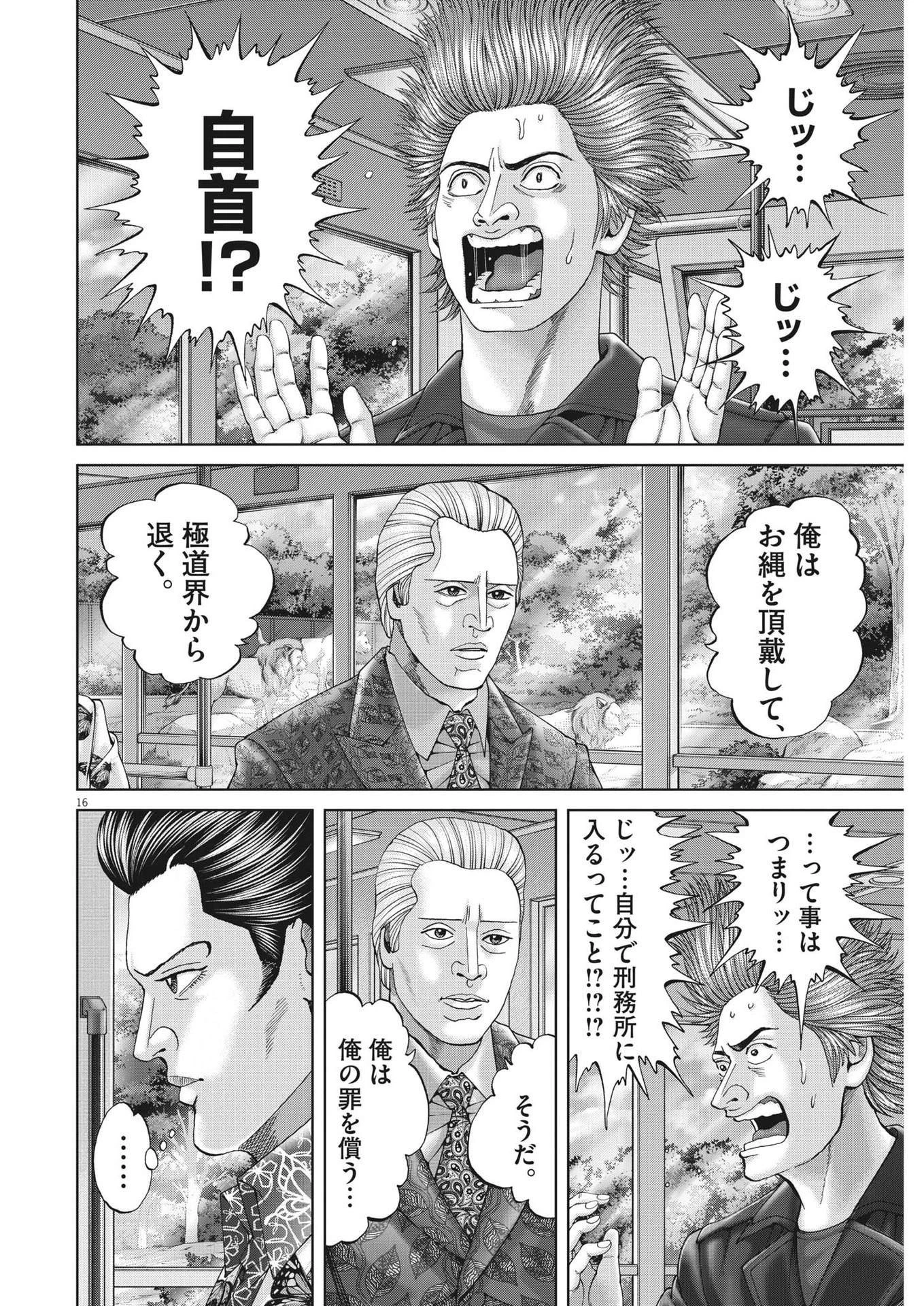 土竜の唄 第830話 - 16