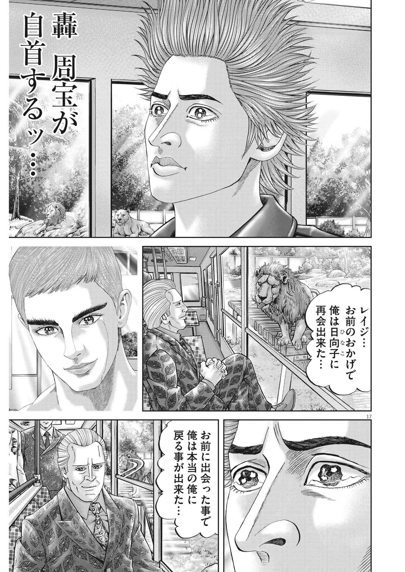 土竜の唄 第830話 - 17