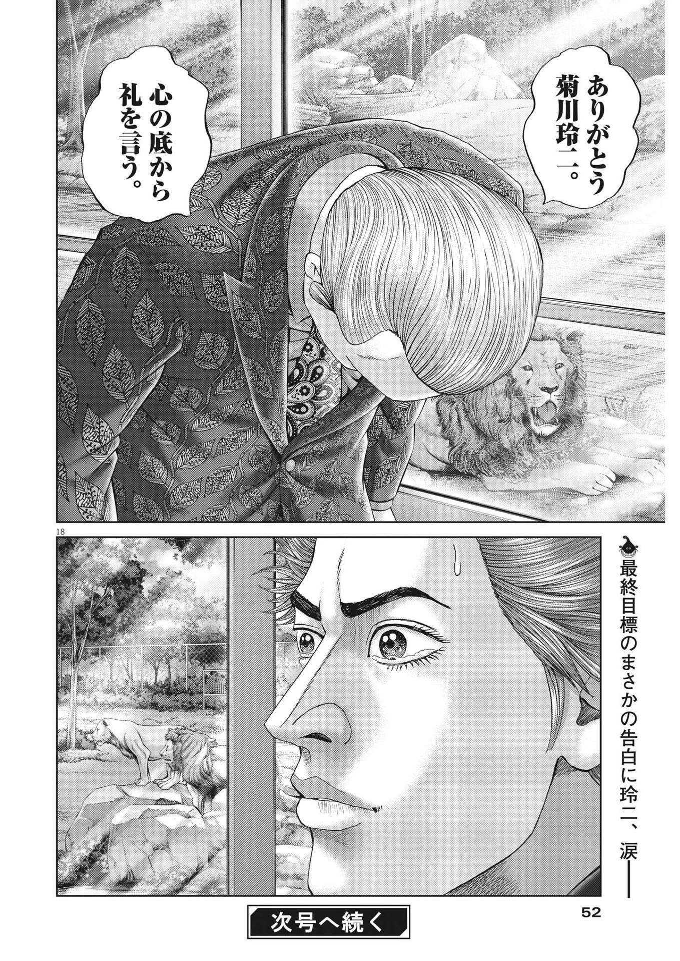 土竜の唄 第830話 - 18