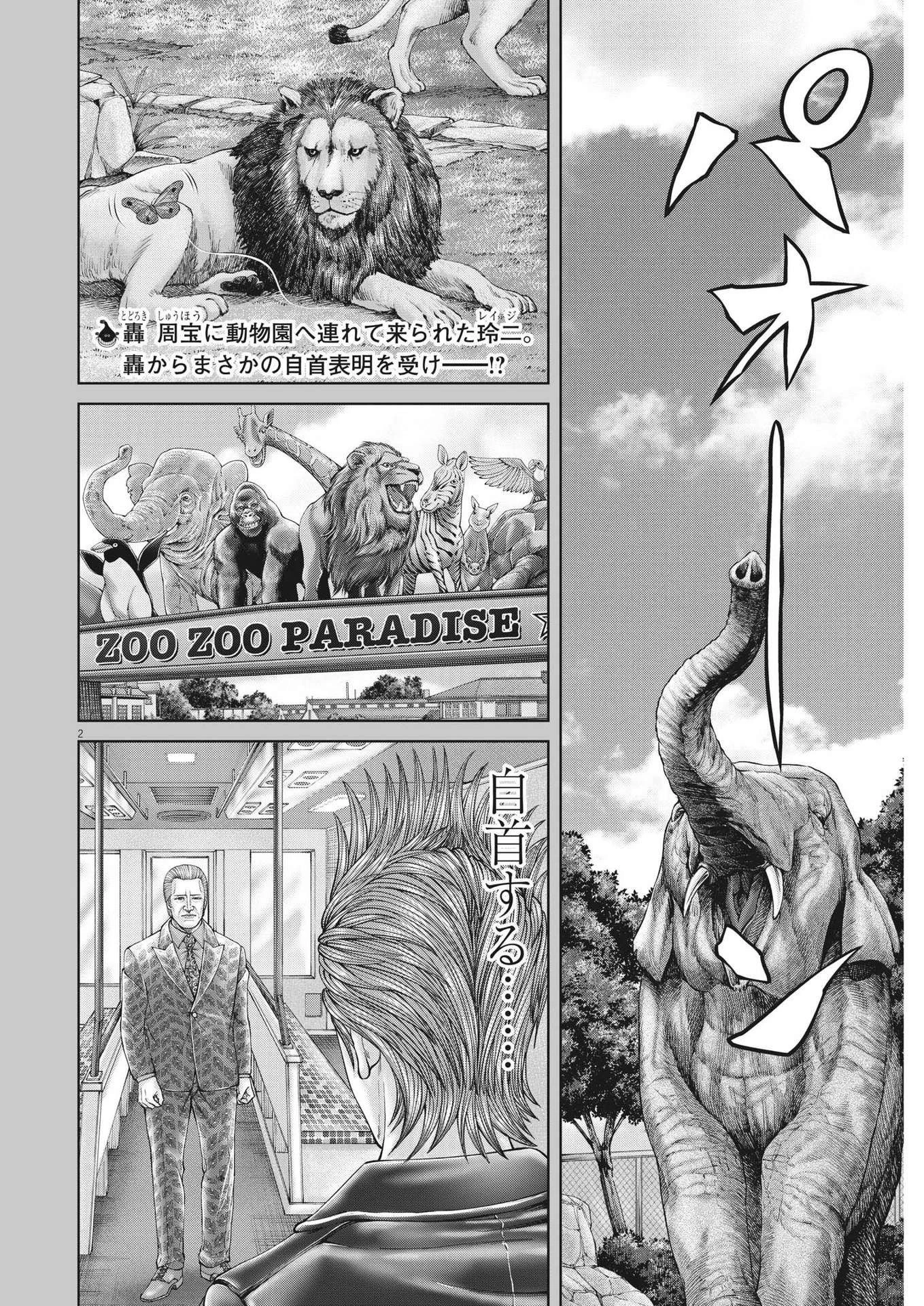 土竜の唄 第831話 - 2