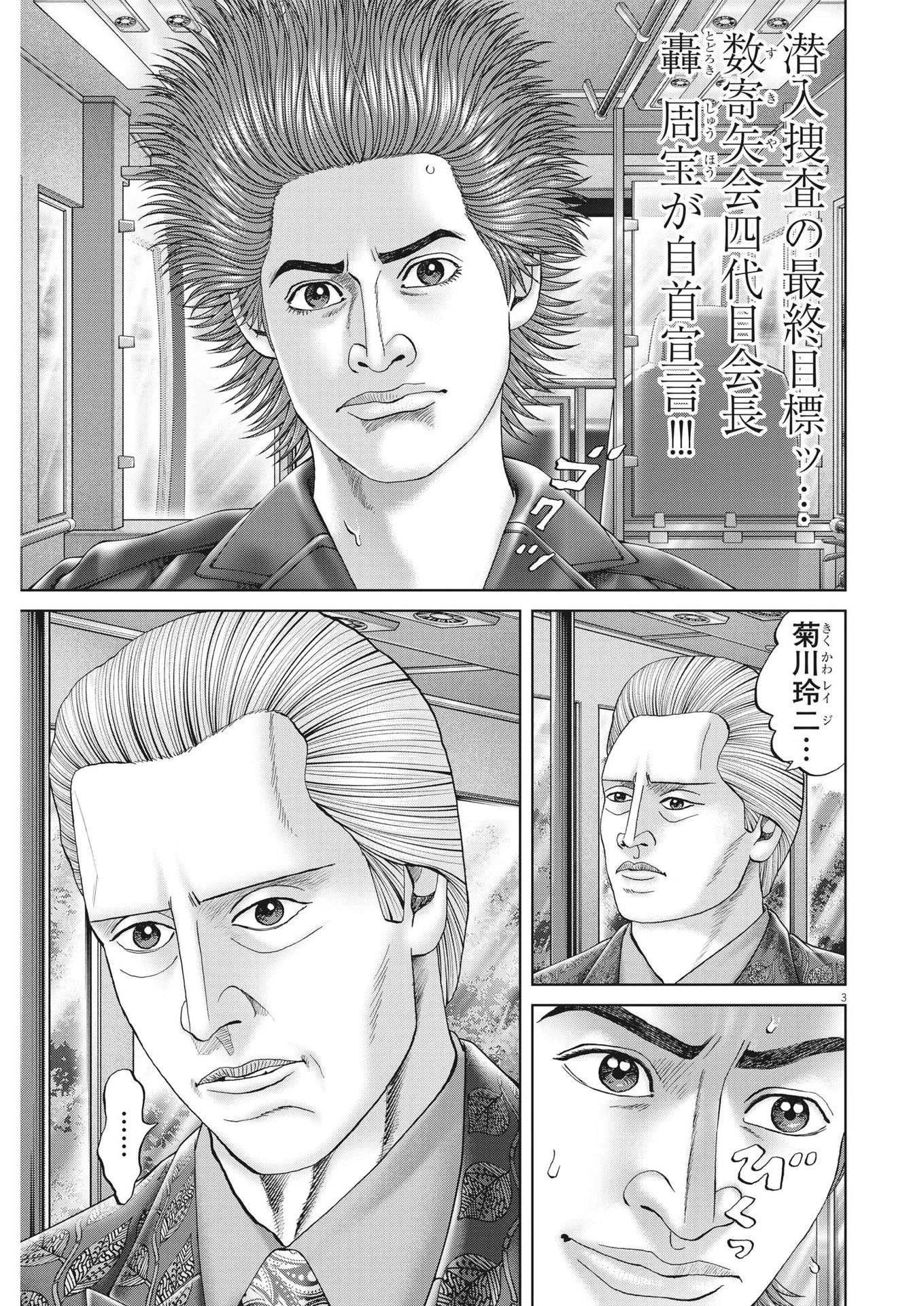 土竜の唄 第831話 - 3