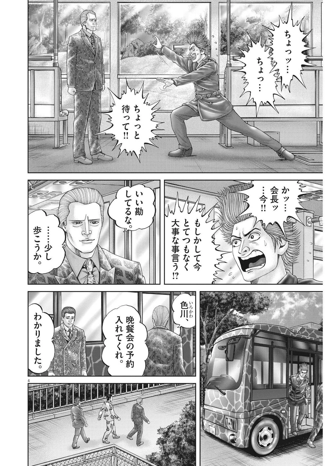 土竜の唄 第831話 - 4