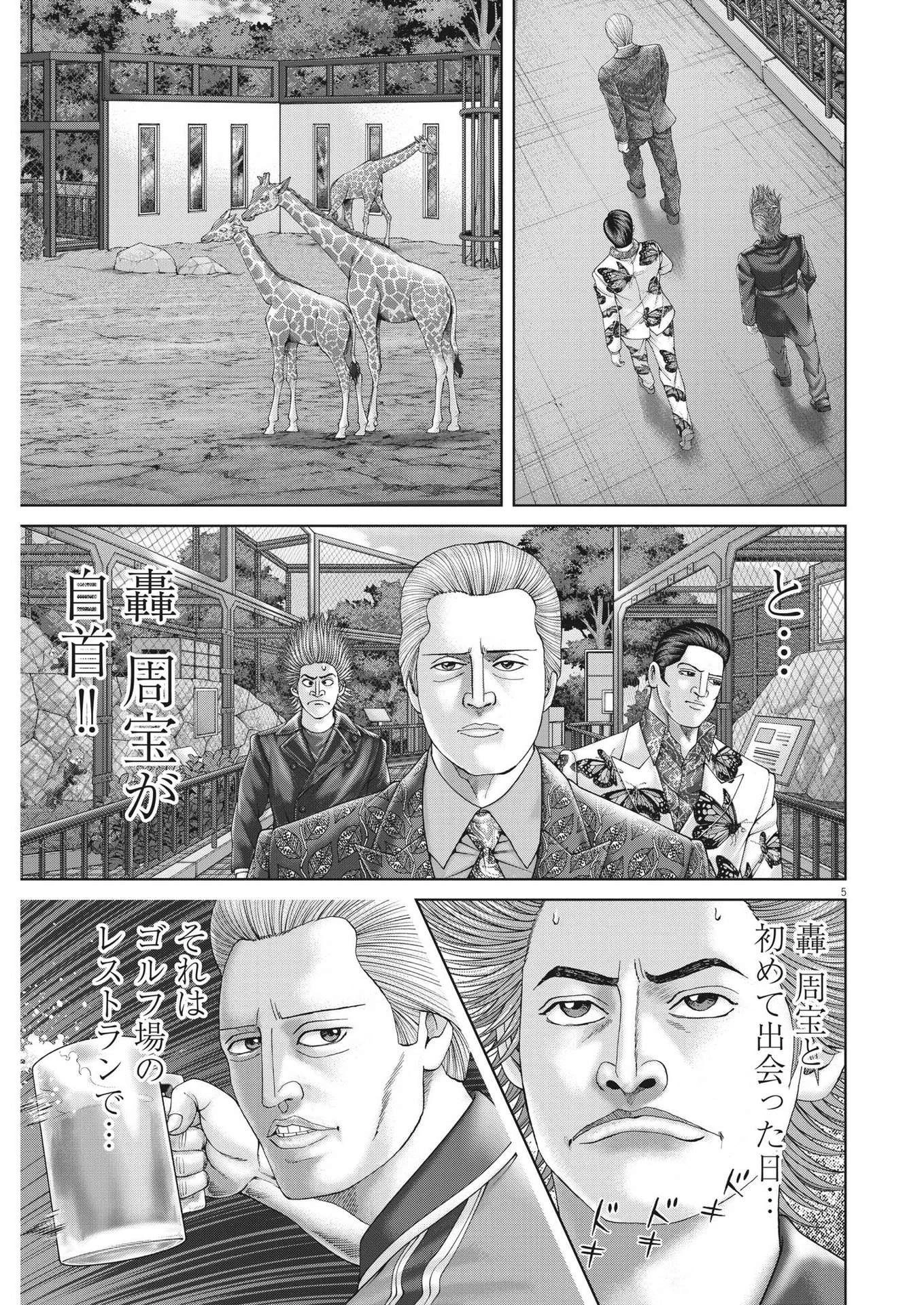 土竜の唄 第831話 - 5