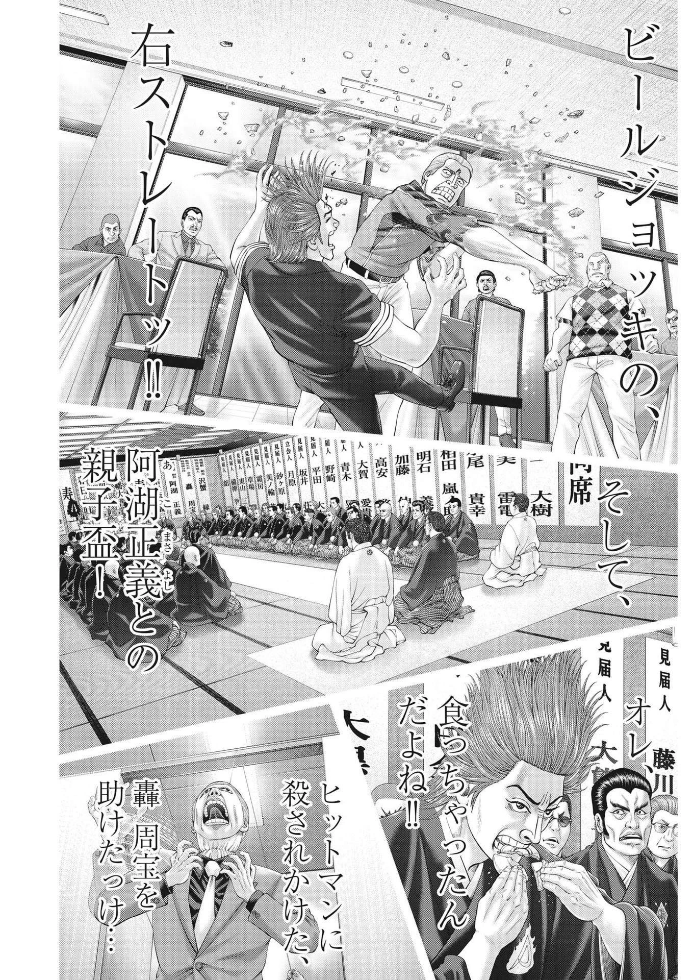 土竜の唄 第831話 - 6