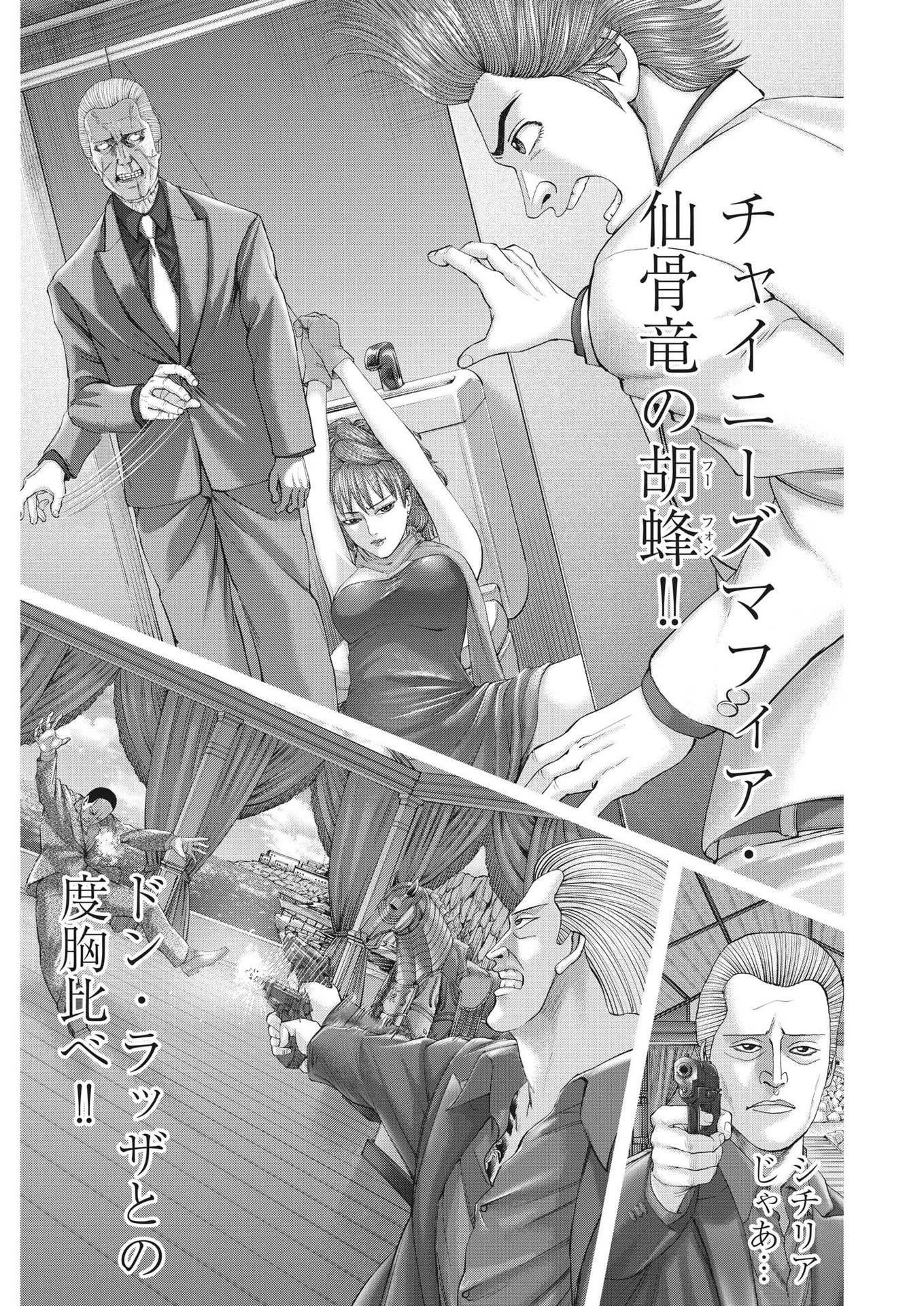 土竜の唄 第831話 - 7