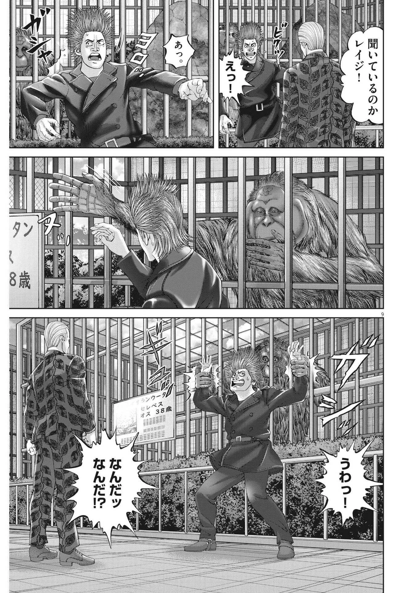 土竜の唄 第831話 - 9