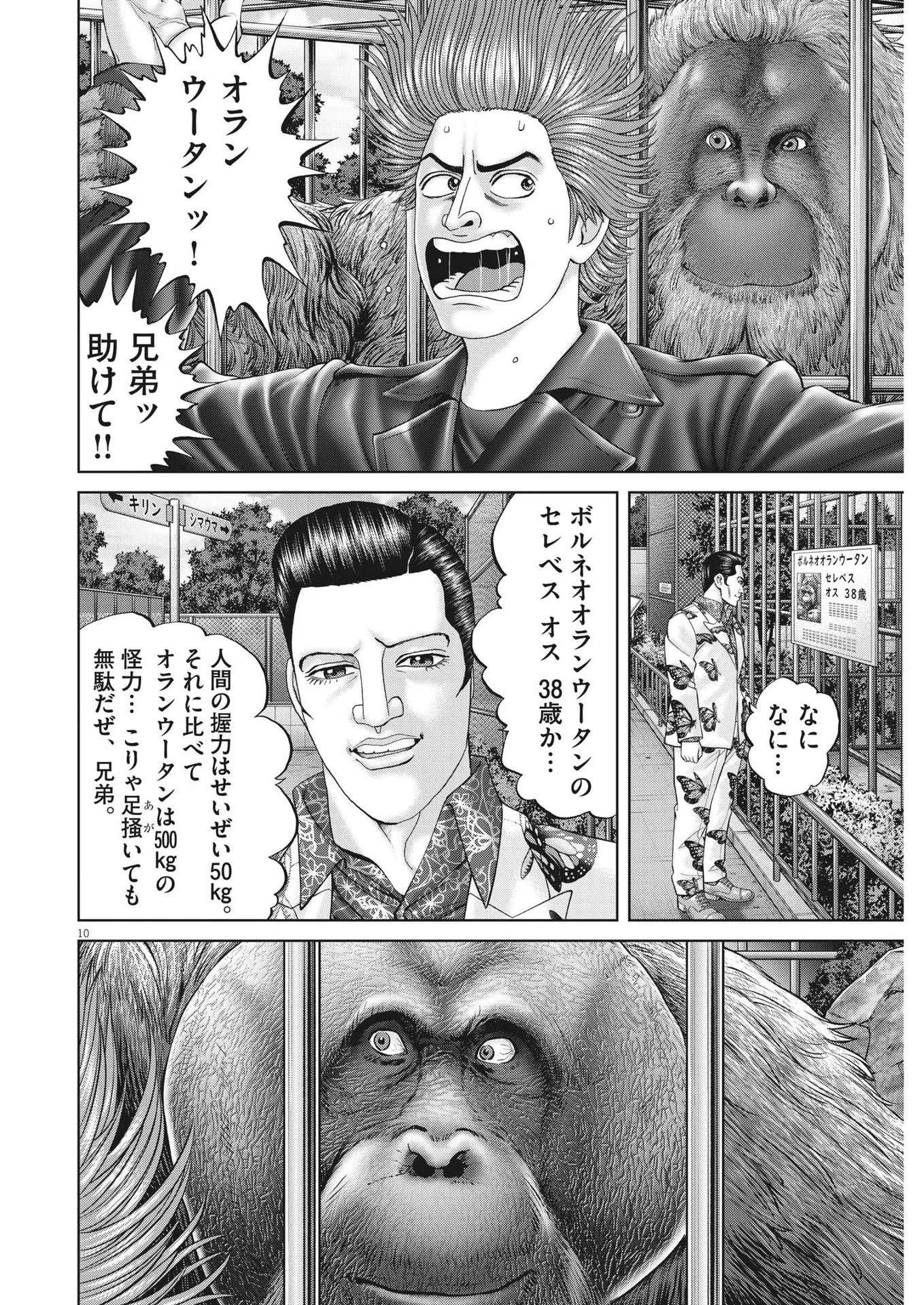 土竜の唄 第831話 - 10