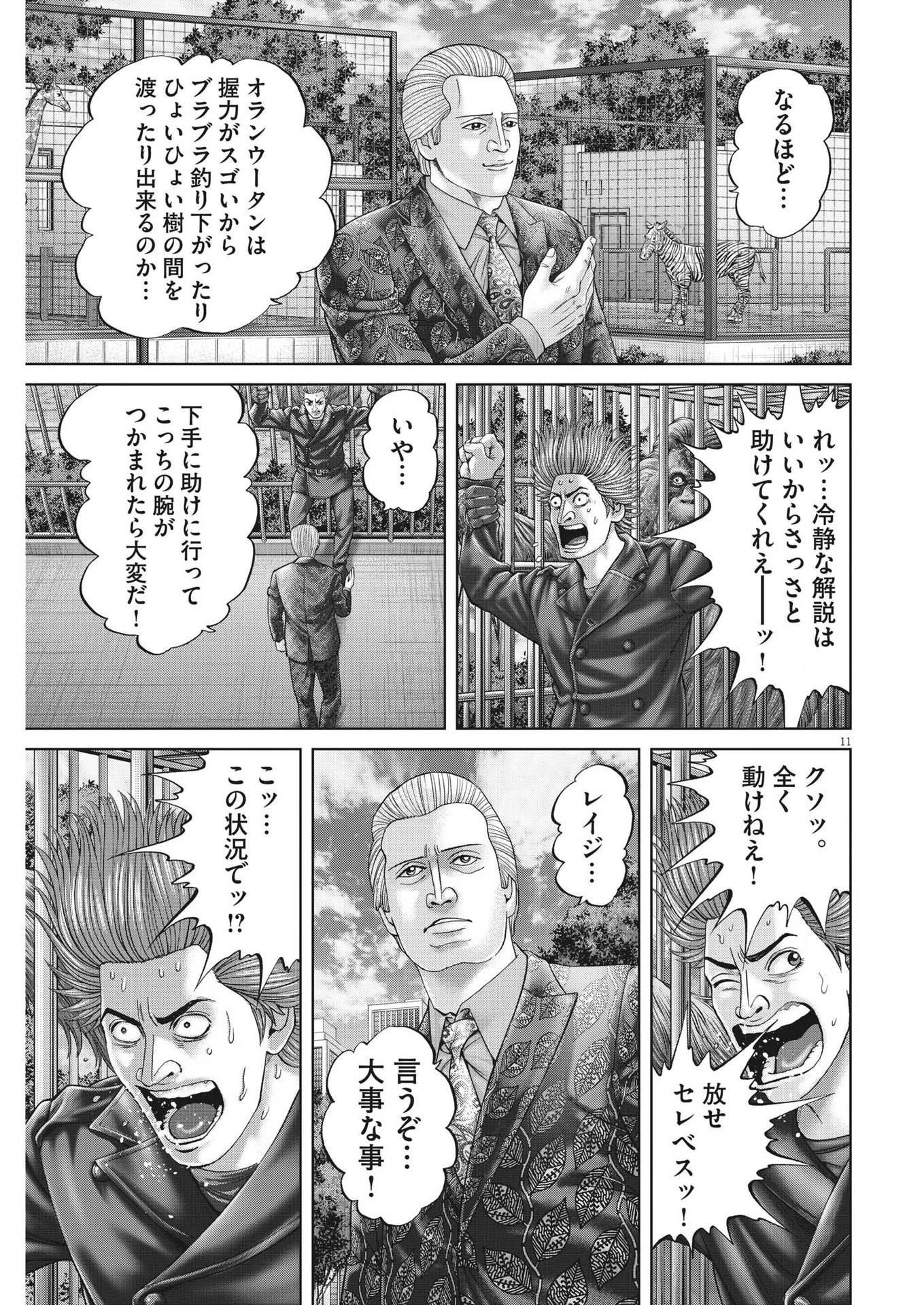 土竜の唄 第831話 - 11