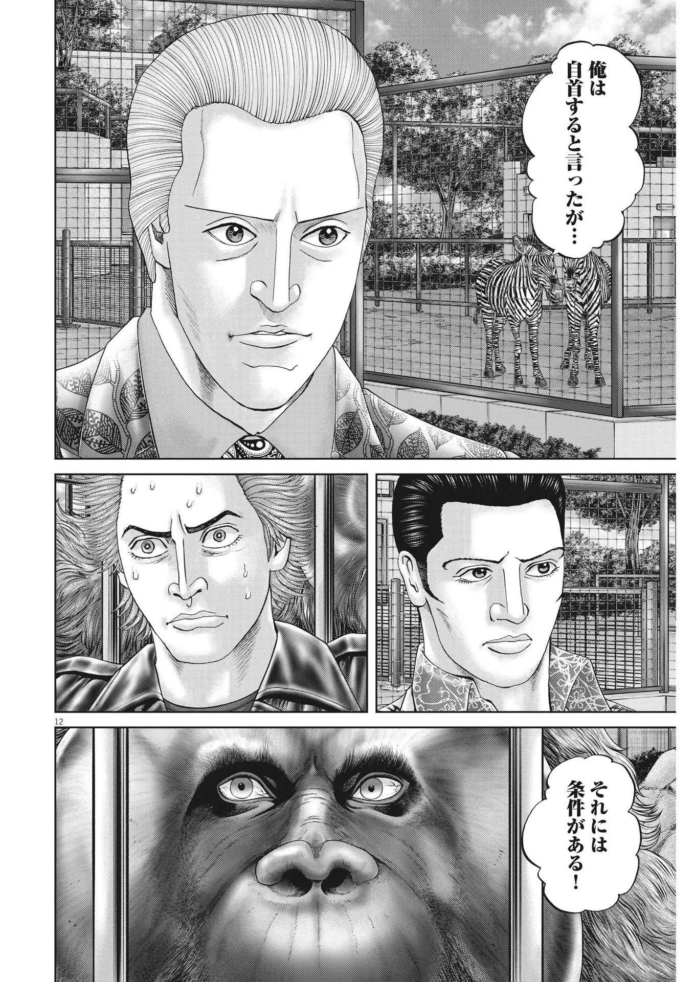 土竜の唄 第831話 - 12