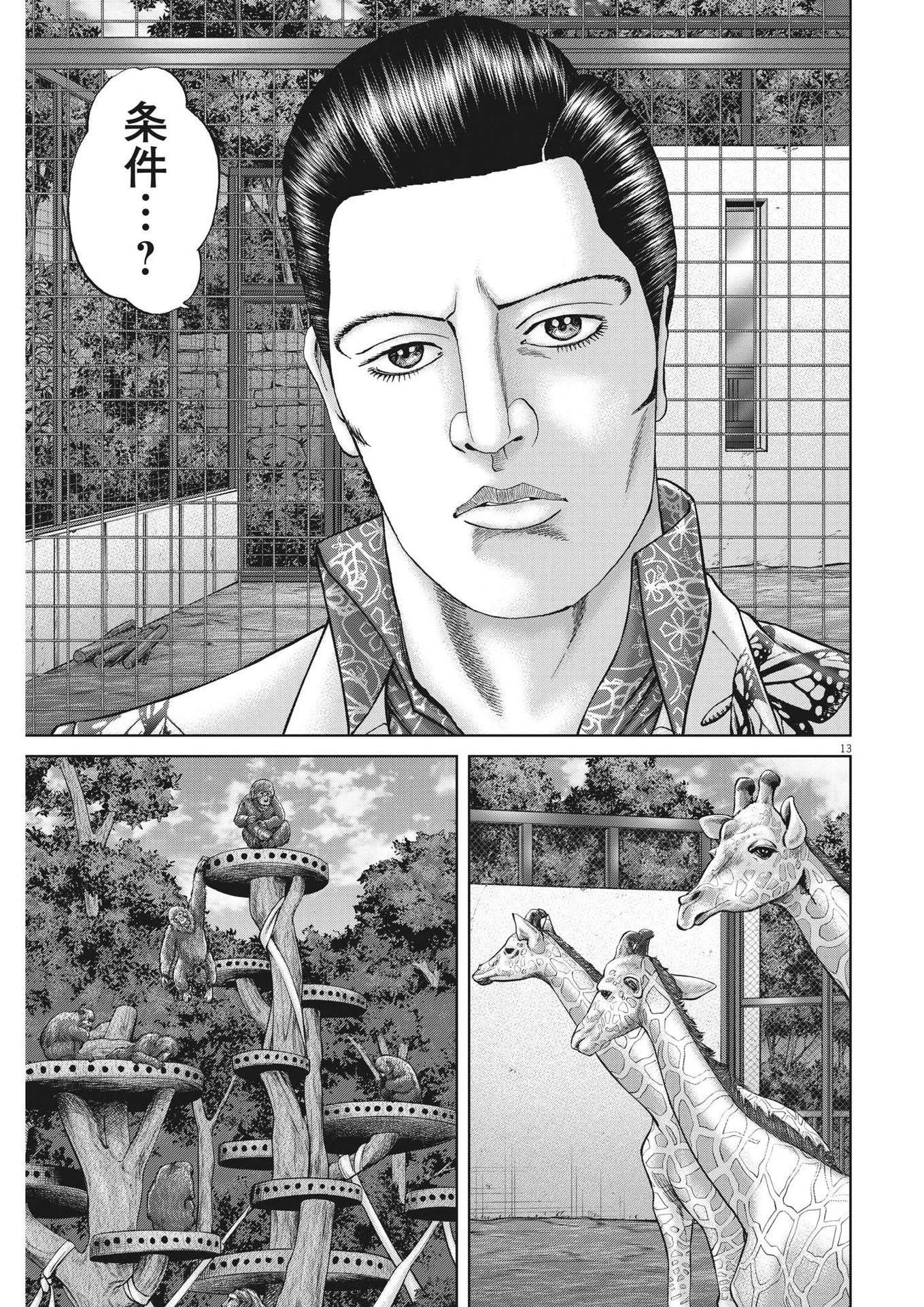 土竜の唄 第831話 - 13