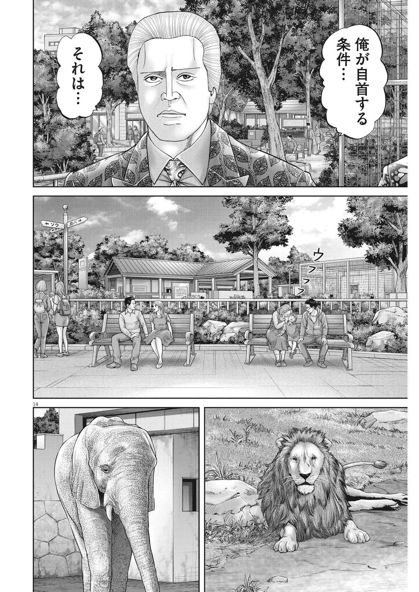 土竜の唄 第831話 - 14