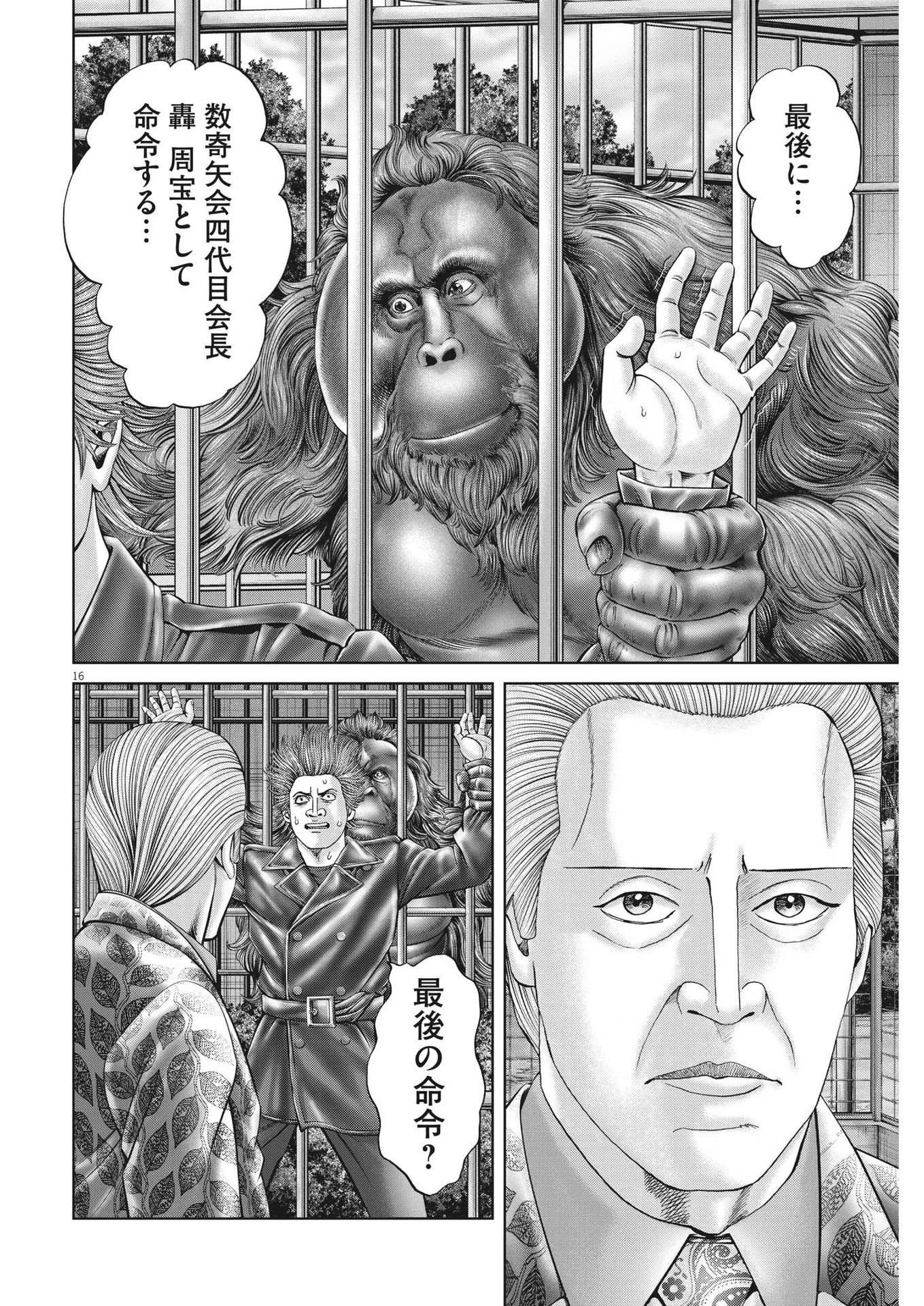 土竜の唄 第831話 - 16