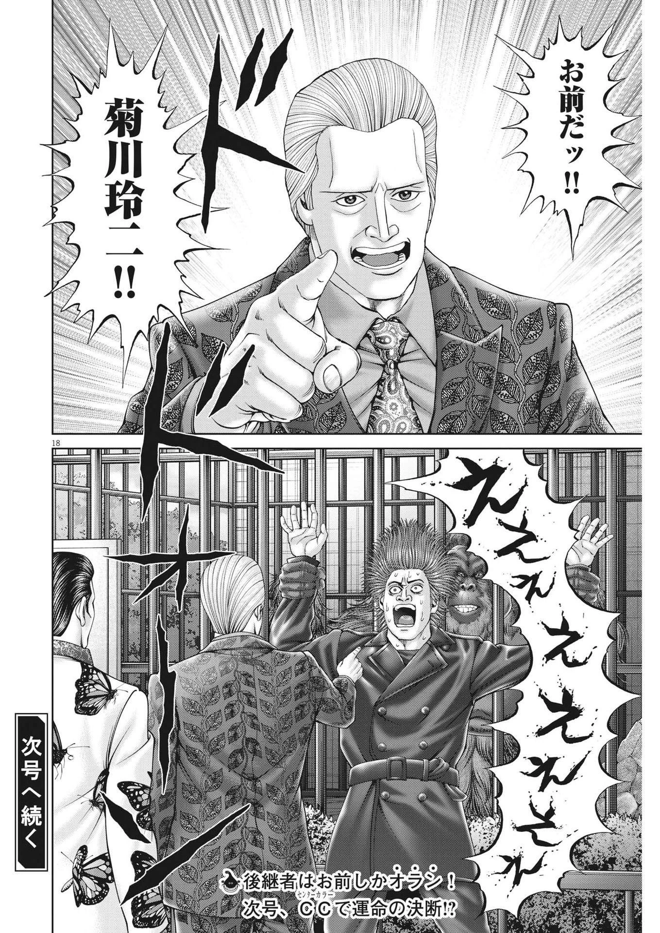 土竜の唄 第831話 - 18